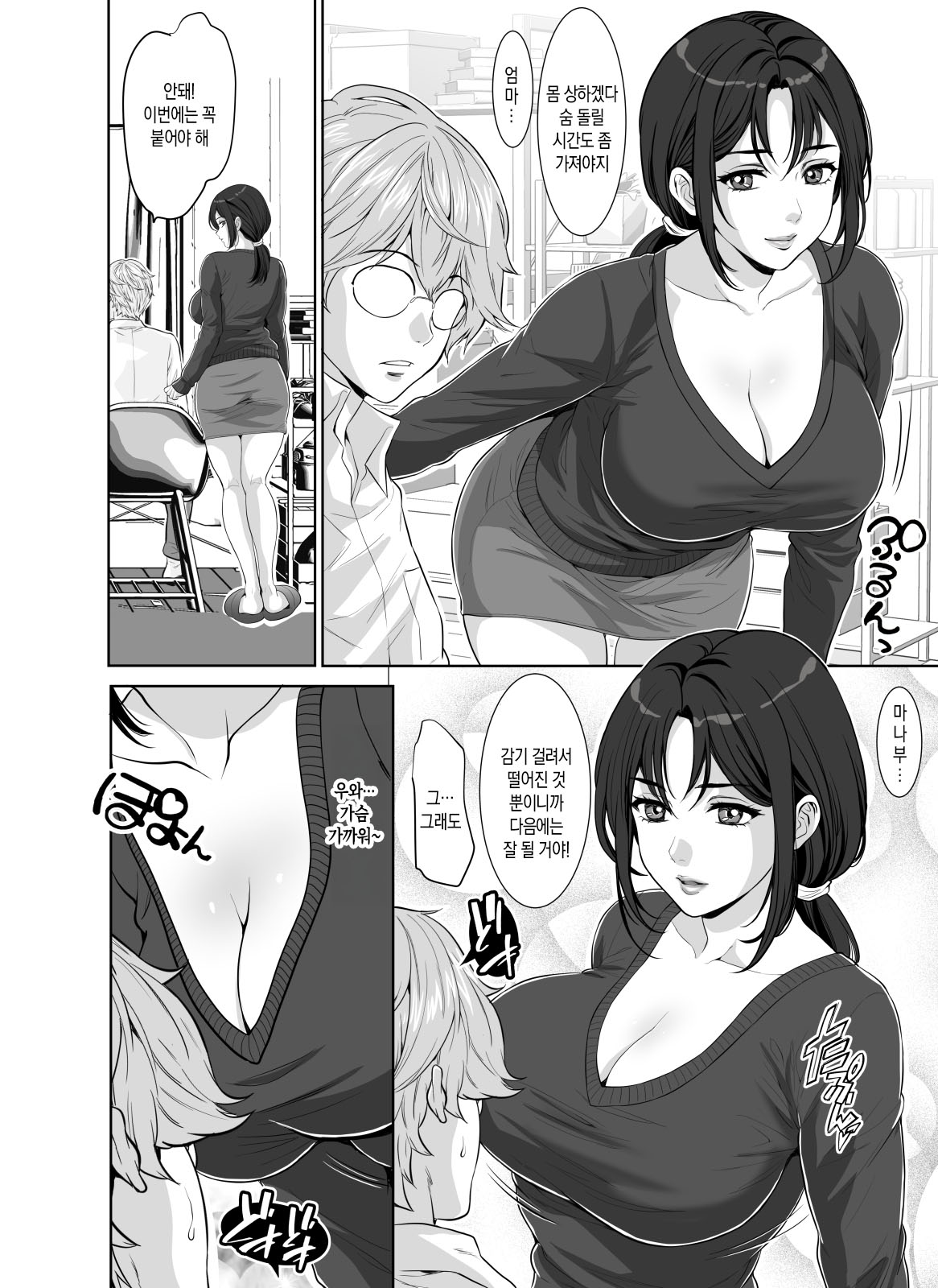 [Z-CHO] Wagamama Body no Nasu ga Mama | 이기적인 몸매의 이기적인 엄마[Korean][팀 숙녀] 이미지 번호 4