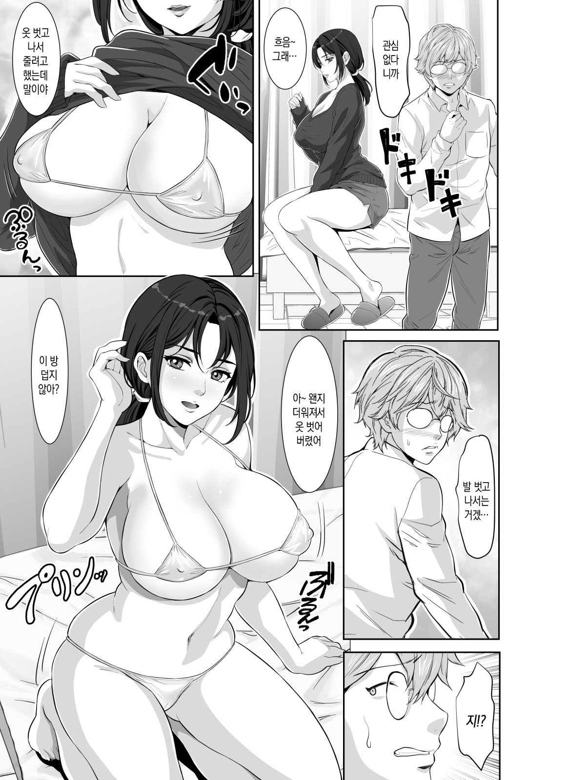 [Z-CHO] Wagamama Body no Nasu ga Mama | 이기적인 몸매의 이기적인 엄마[Korean][팀 숙녀] 이미지 번호 7