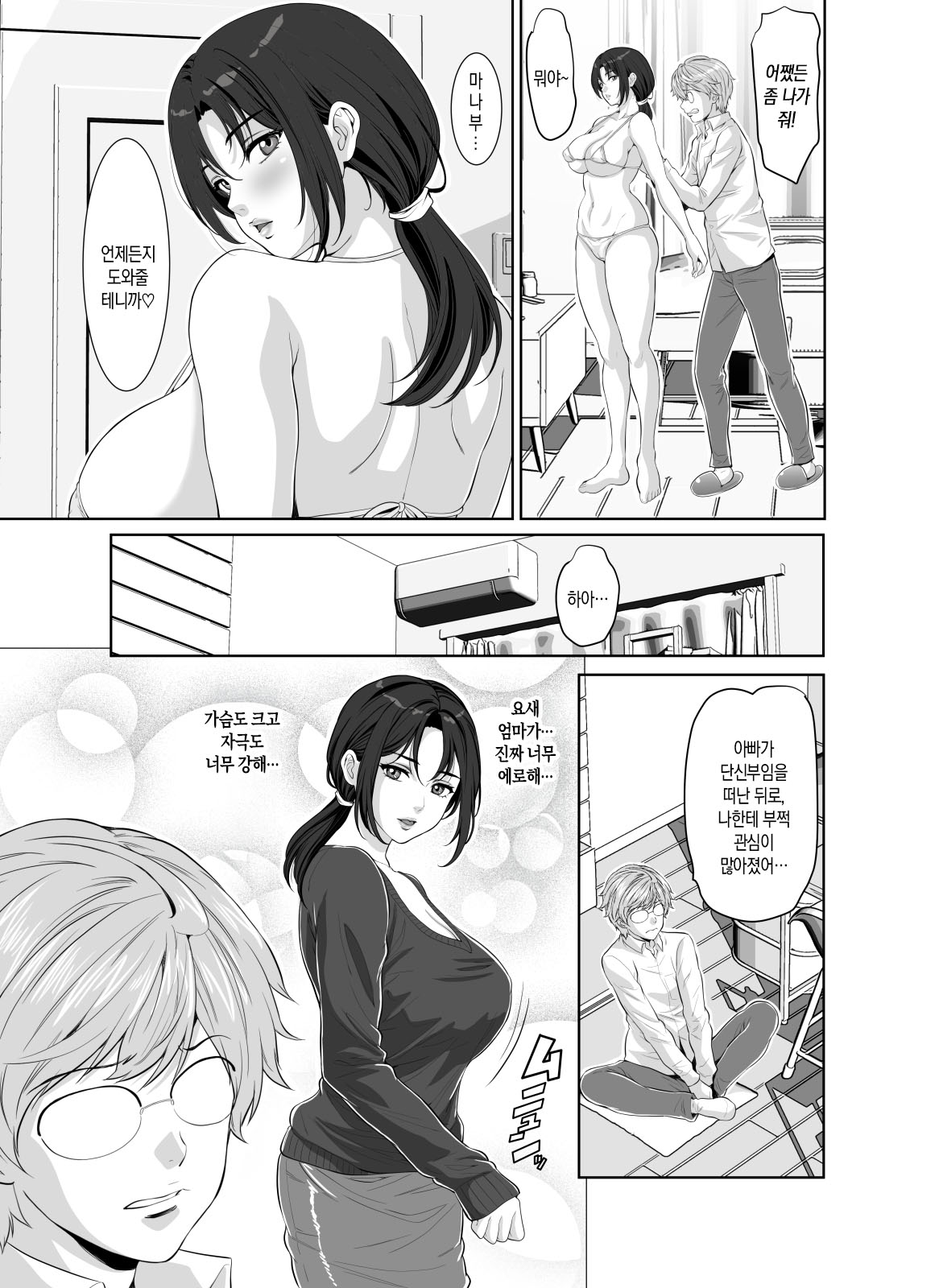 [Z-CHO] Wagamama Body no Nasu ga Mama | 이기적인 몸매의 이기적인 엄마[Korean][팀 숙녀] 이미지 번호 9