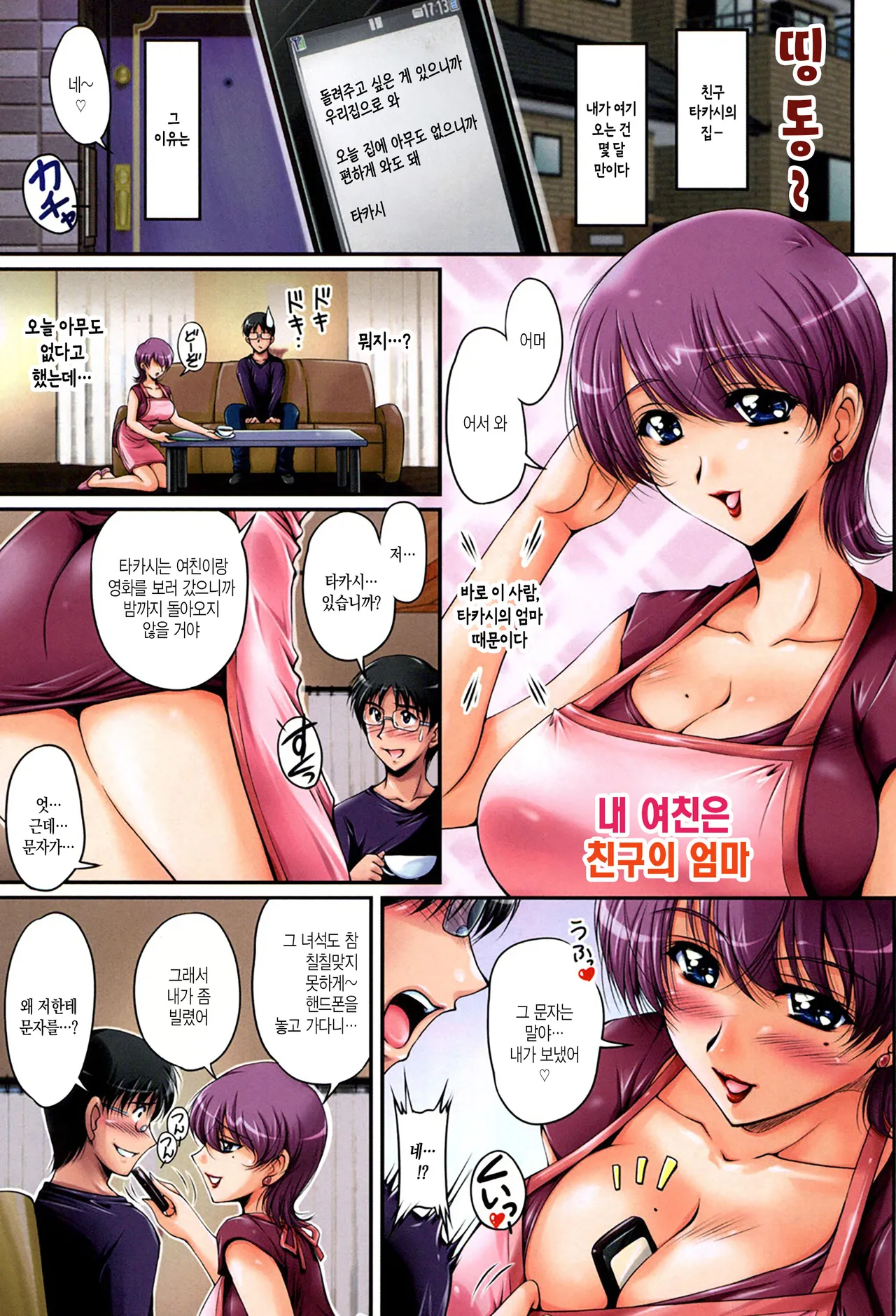 [Phantom] Inniku Kanojo - Bitch Lover - ch 1 - 13 | 음란한 몸의 여친 - 1화 ~13화 [Korean][팀 숙녀][OnGoing] Bildnummer 4
