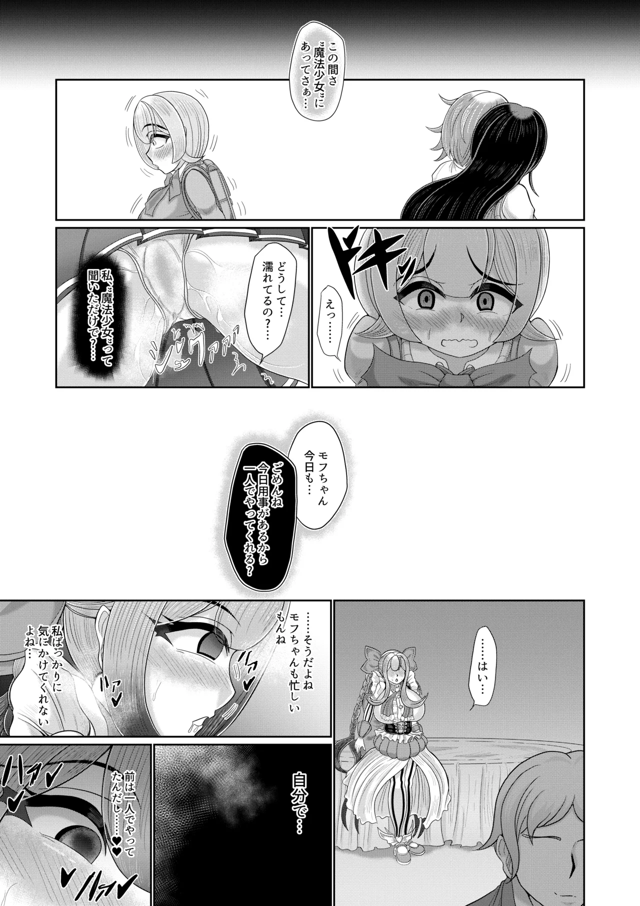 [Mofumofu Syndrome (Tokorosu)] 催○魔法少女 ～ヒプノアイビス 星月あかり～ 画像番号 24