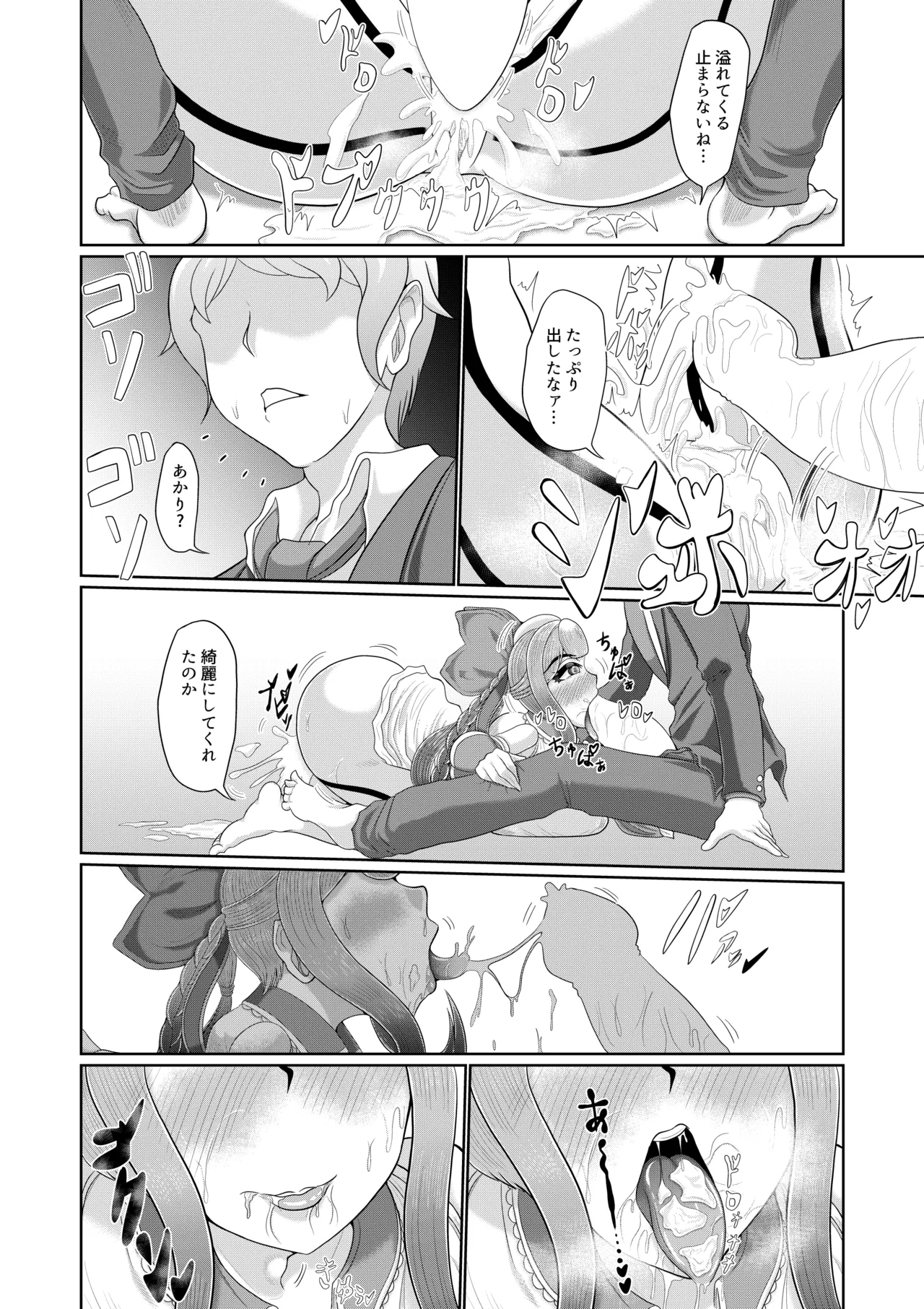 [Mofumofu Syndrome (Tokorosu)] 催○魔法少女 ～ヒプノアイビス 星月あかり～ 画像番号 37