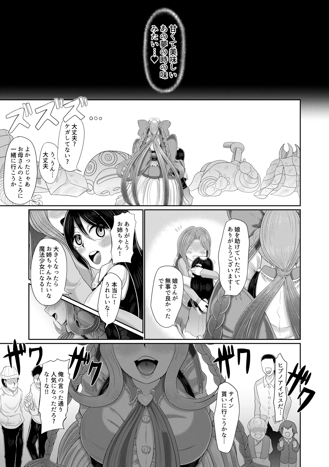 [Mofumofu Syndrome (Tokorosu)] 催○魔法少女 ～ヒプノアイビス 星月あかり～ 画像番号 38