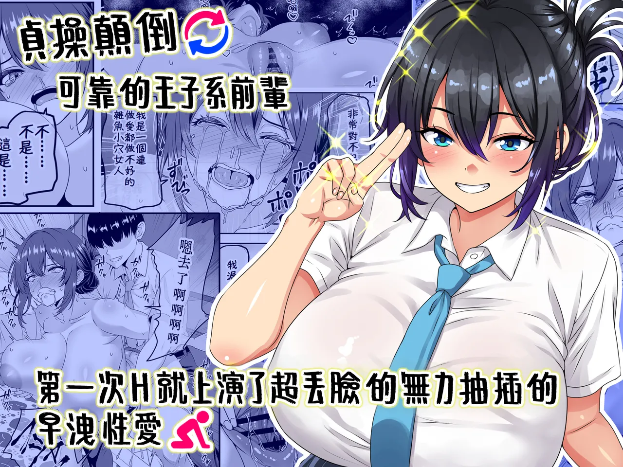 [Waribashi Kouka] "Teisou Gyakuten" Tayoreru Ouji-sama kei no Senpai, Hatsu Ecchi de kusso nasakenai koshi heko sōro seksu o hirou shite shimau[Chinese][Amerins漢化] numero di immagine  1