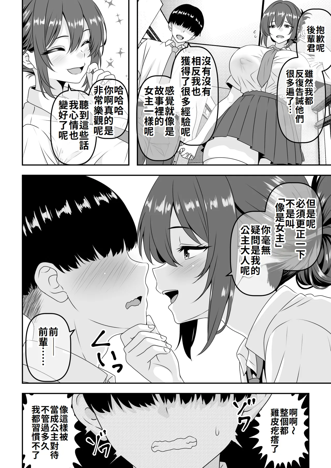 [Waribashi Kouka] "Teisou Gyakuten" Tayoreru Ouji-sama kei no Senpai, Hatsu Ecchi de kusso nasakenai koshi heko sōro seksu o hirou shite shimau[Chinese][Amerins漢化] numero di immagine  5