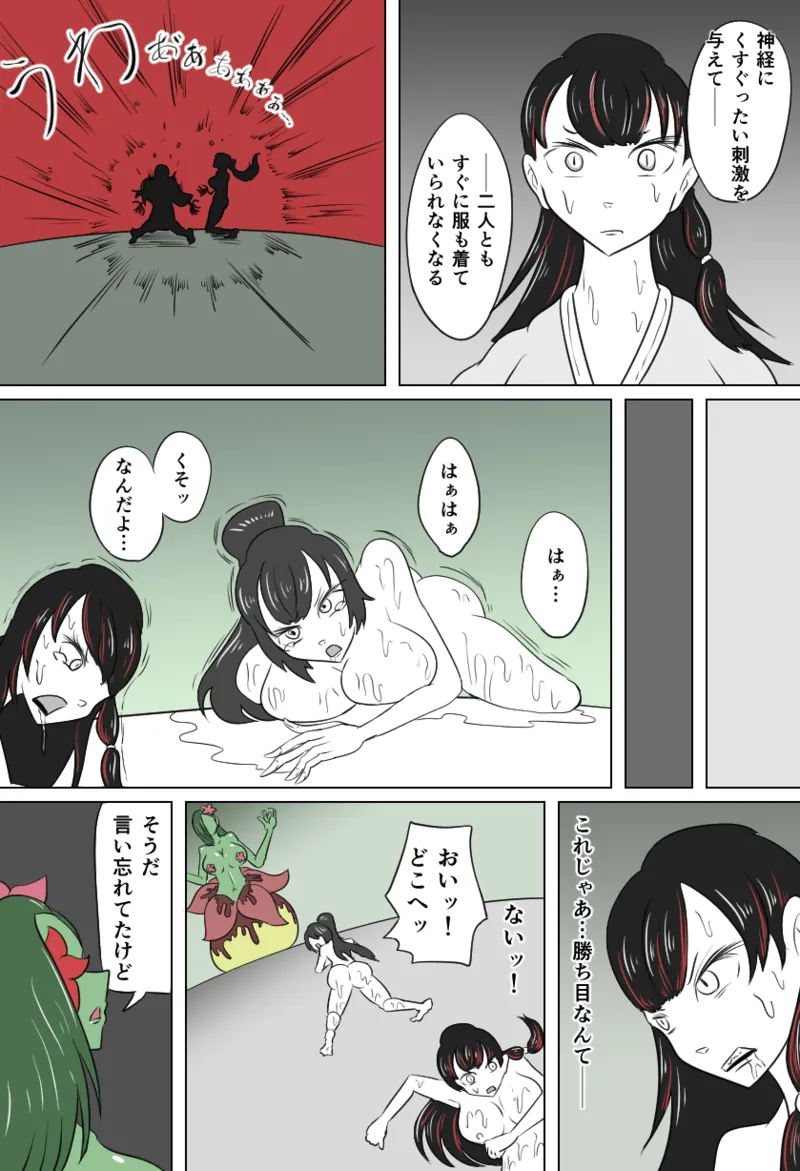 [Kara] くすぐり花の怪 Bildnummer 7