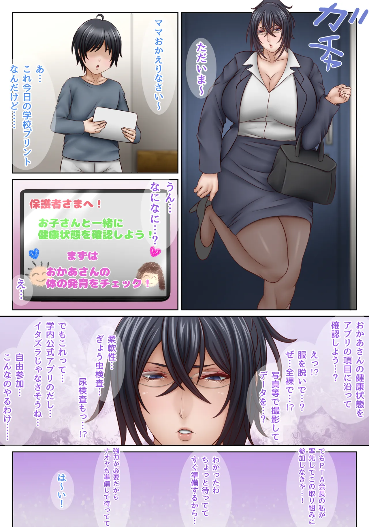 [Saogokushi (SaO)] Manga de Wakaru Mama no Kenkou Shindan image number 2