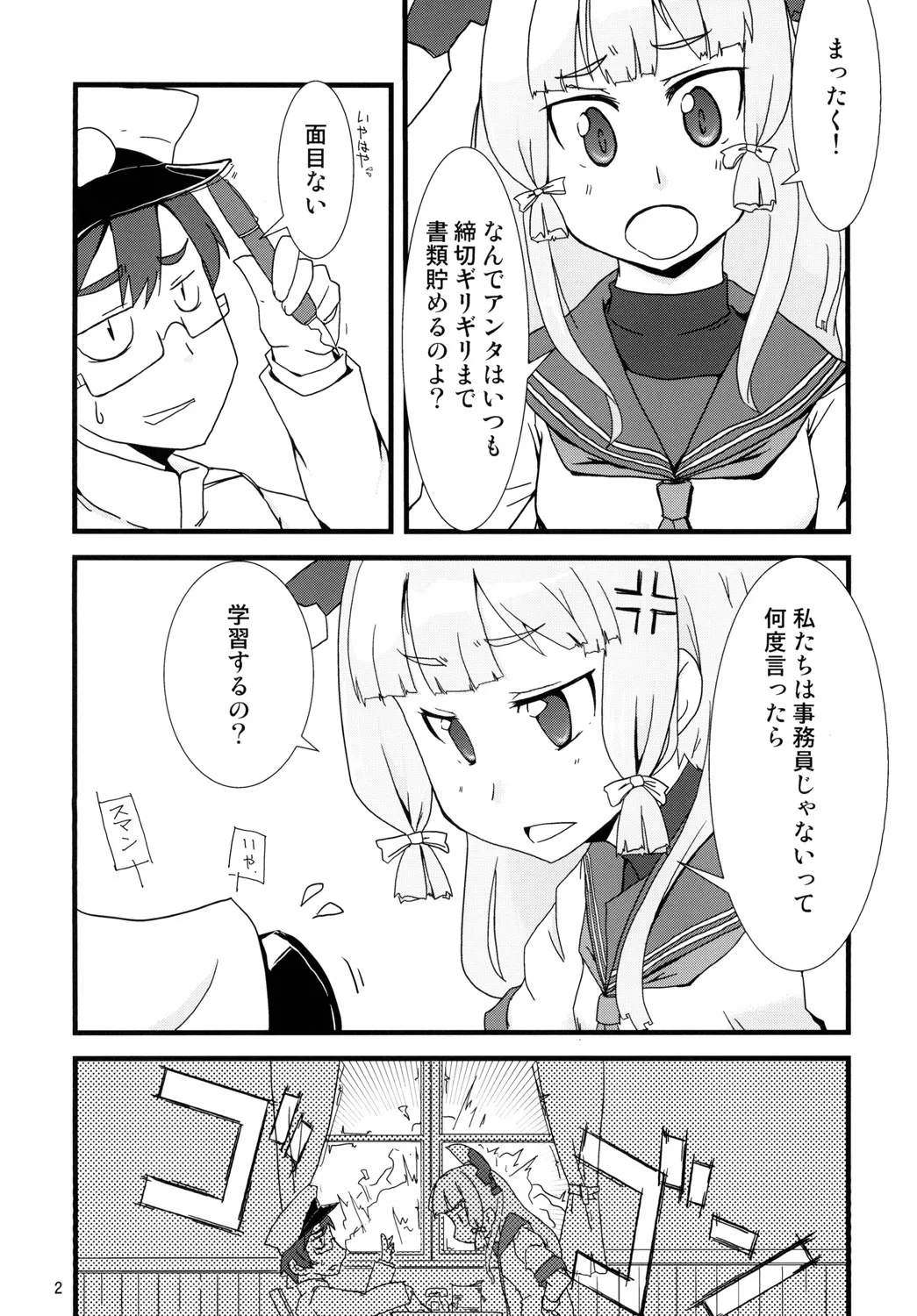 (C86) [Maboroshi] Nyoi Shoujo 16 - Just Murakumo's Wetting Herself [尿意少女] 이미지 번호 4