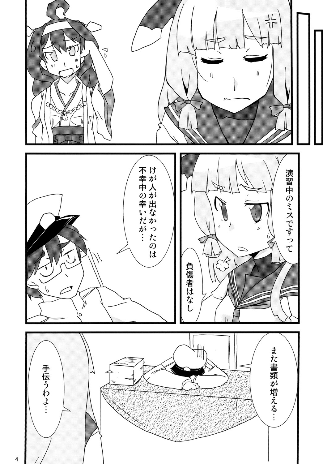 (C86) [Maboroshi] Nyoi Shoujo 16 - Just Murakumo's Wetting Herself [尿意少女] 이미지 번호 6