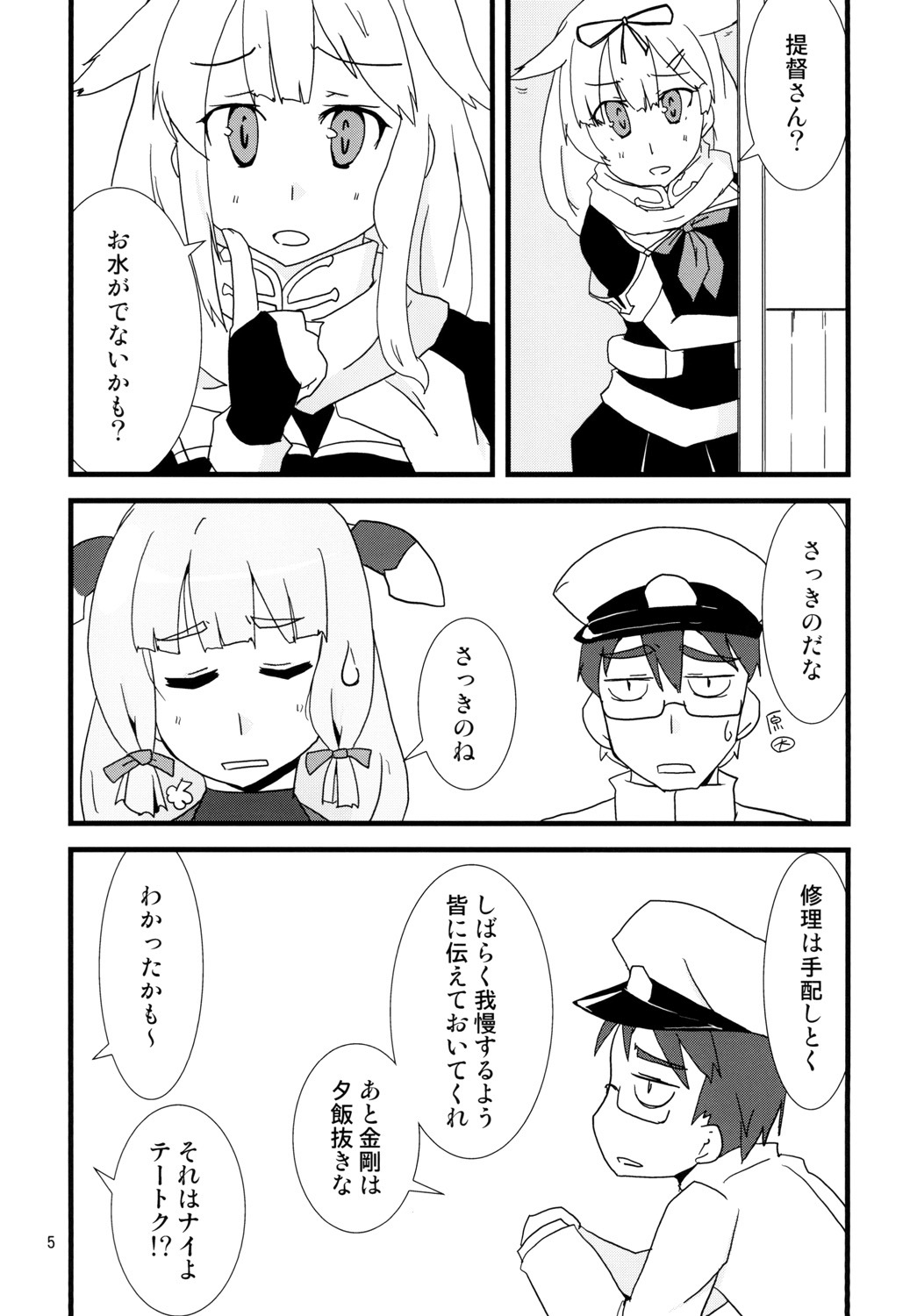 (C86) [Maboroshi] Nyoi Shoujo 16 - Just Murakumo's Wetting Herself [尿意少女] 이미지 번호 7