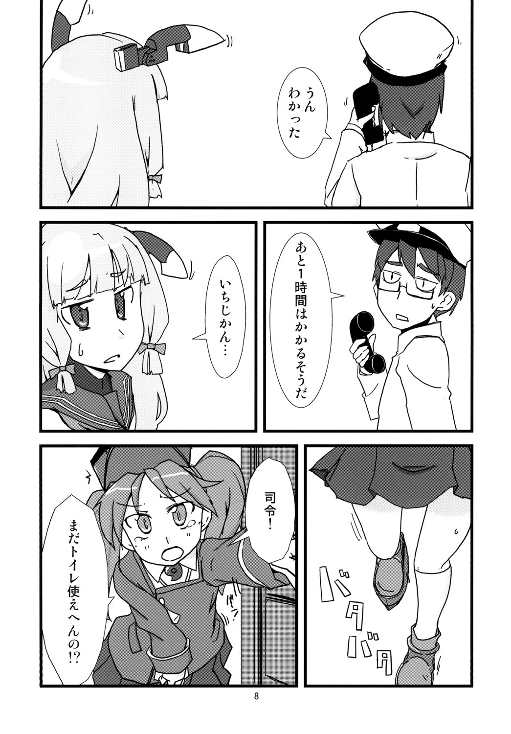 (C86) [Maboroshi] Nyoi Shoujo 16 - Just Murakumo's Wetting Herself [尿意少女] 이미지 번호 10