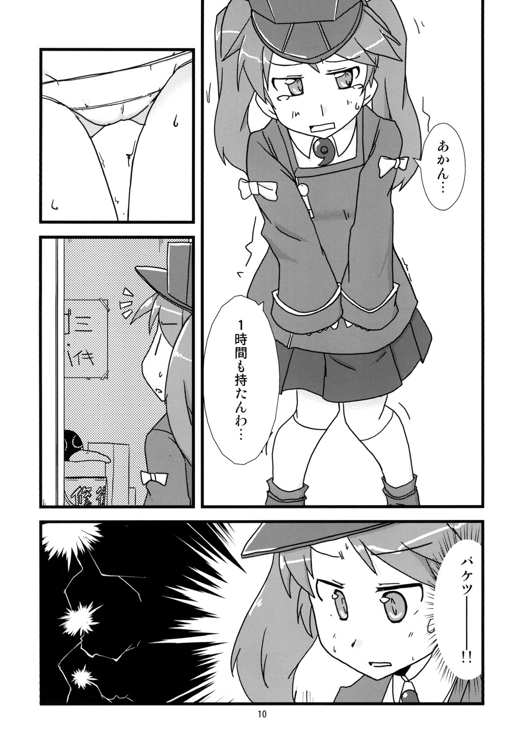 (C86) [Maboroshi] Nyoi Shoujo 16 - Just Murakumo's Wetting Herself [尿意少女] 이미지 번호 12