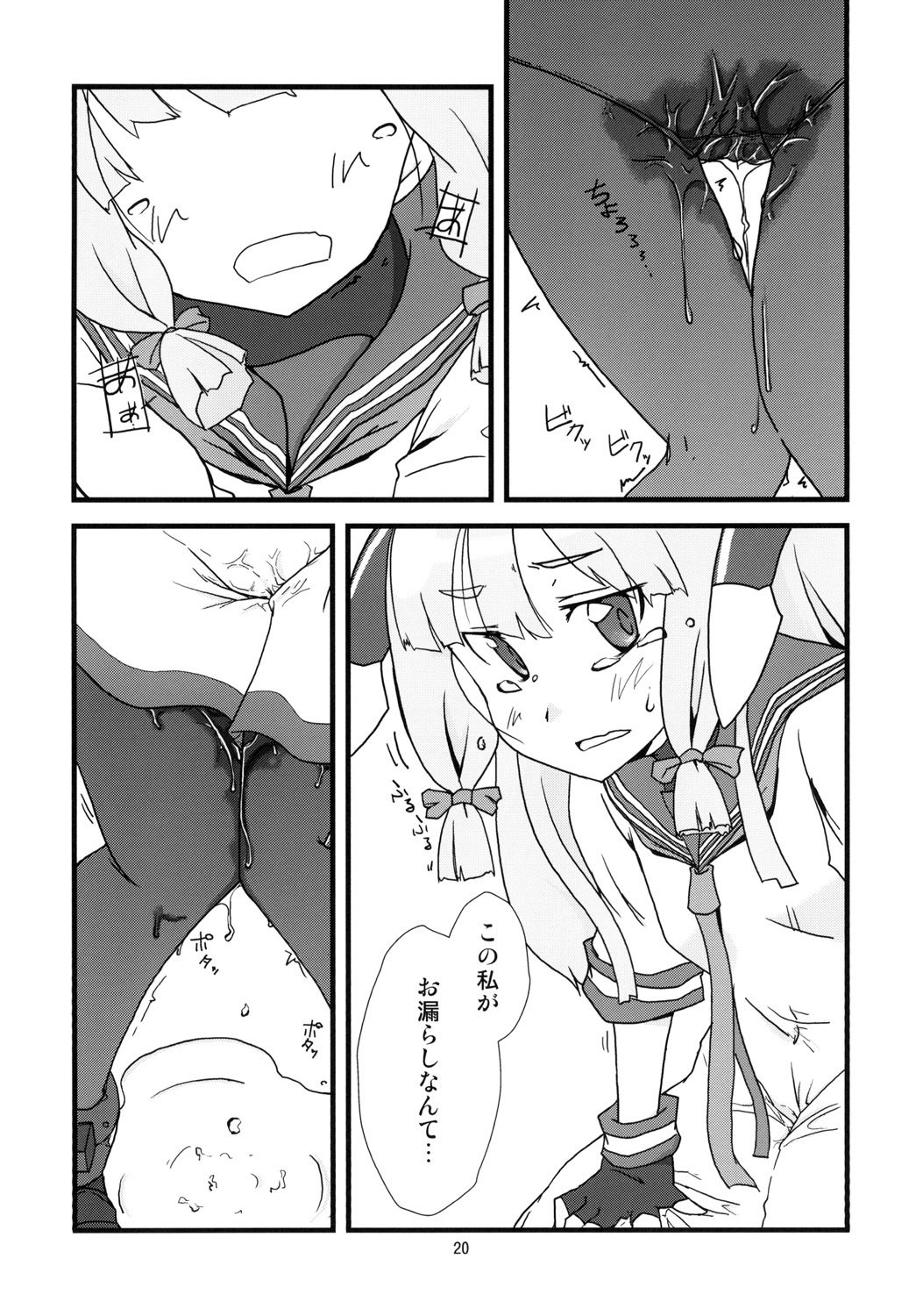 (C86) [Maboroshi] Nyoi Shoujo 16 - Just Murakumo's Wetting Herself [尿意少女] 이미지 번호 22