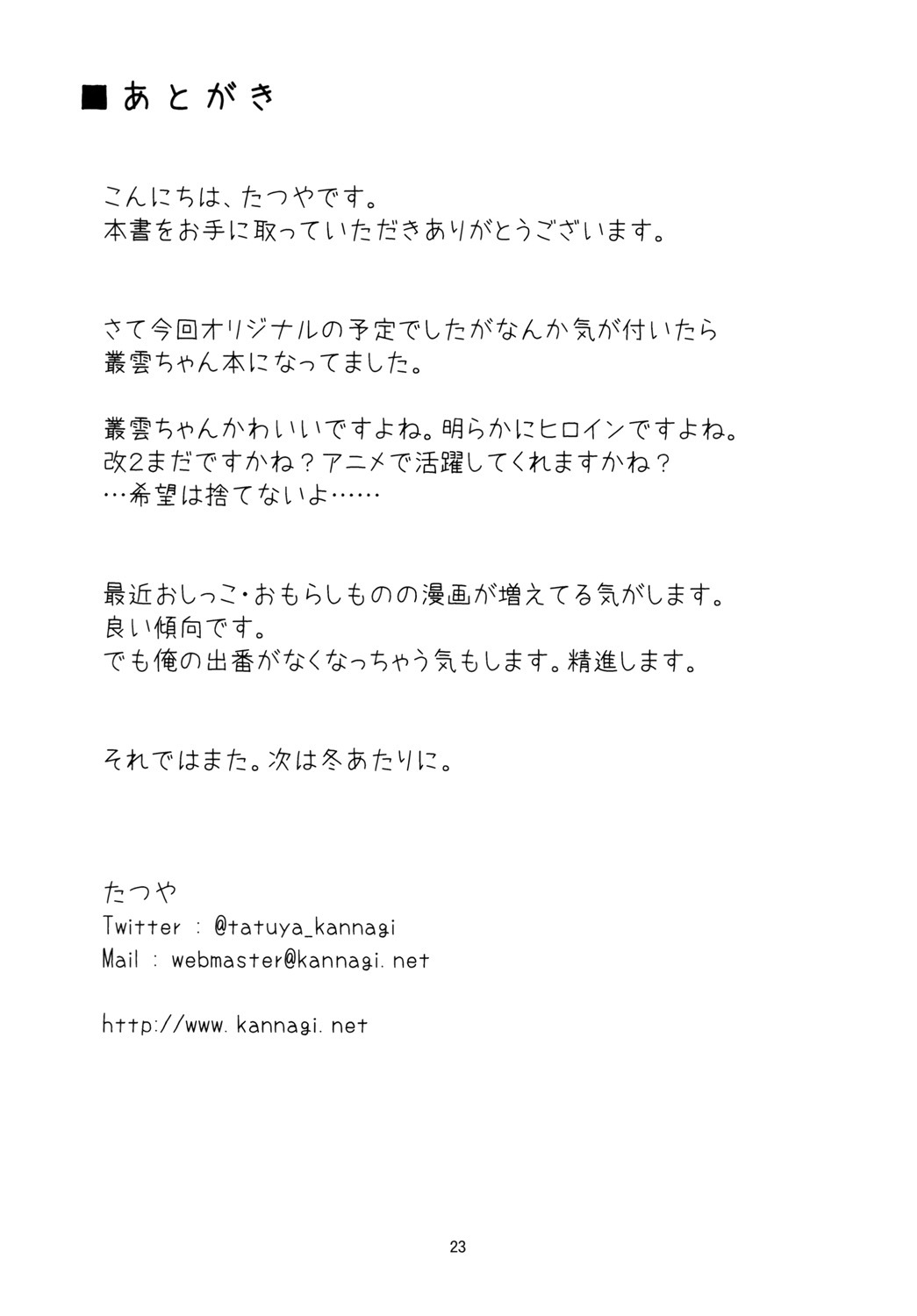 (C86) [Maboroshi] Nyoi Shoujo 16 - Just Murakumo's Wetting Herself [尿意少女] 이미지 번호 25