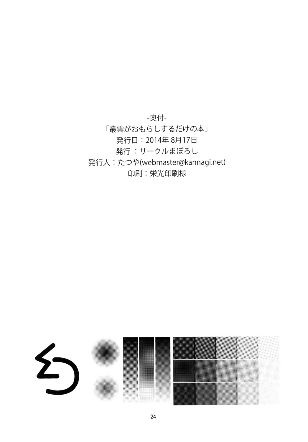 (C86) [Maboroshi] Nyoi Shoujo 16 - Just Murakumo's Wetting Herself [尿意少女] 이미지 번호 26