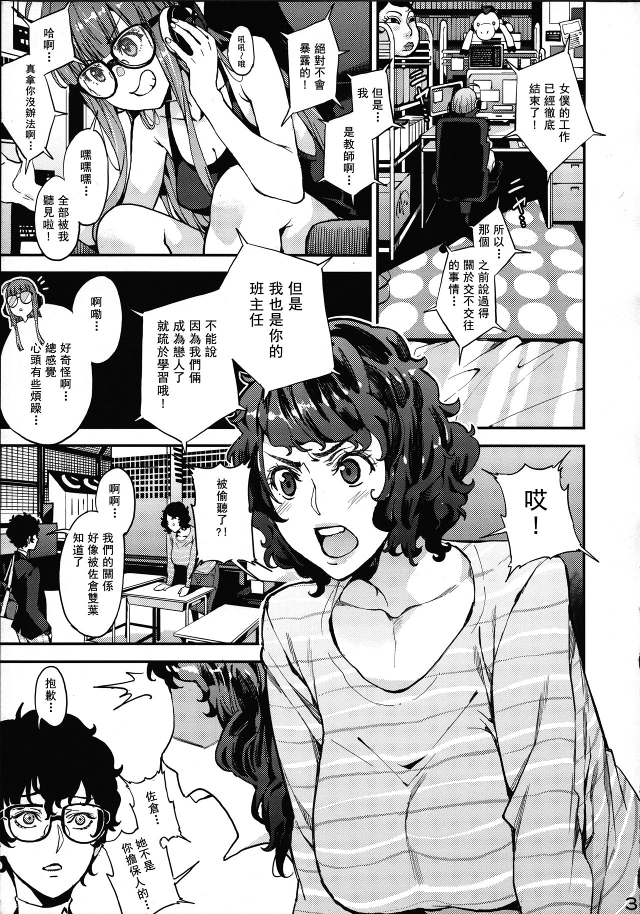 (C94) [Service Heaven (Azukiko)] Kawakami Sensei to Futaba no Himitsu Kojin Jugyou (Persona 5) [Chinese] [希望的前方个人汉化] 이미지 번호 5