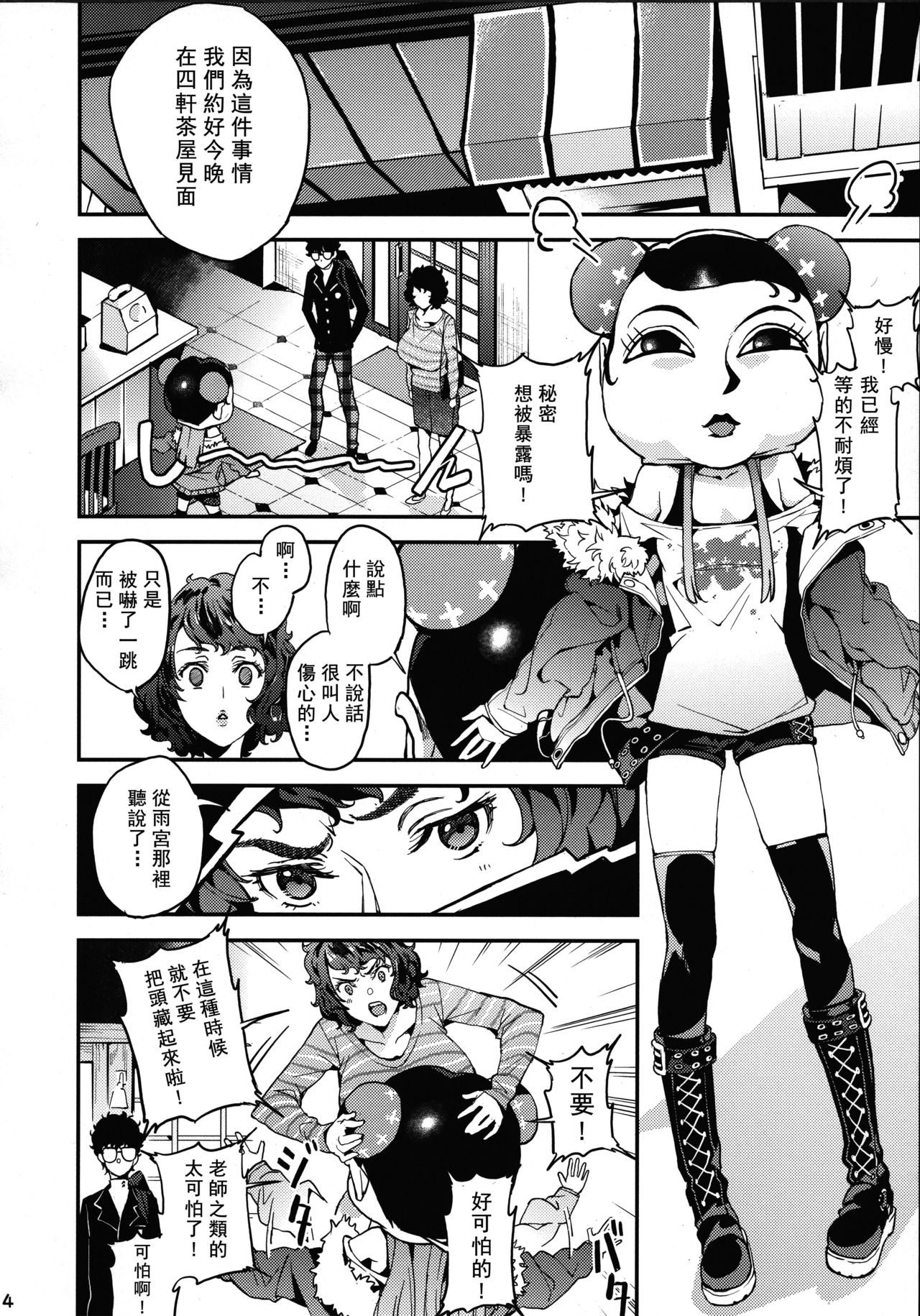 (C94) [Service Heaven (Azukiko)] Kawakami Sensei to Futaba no Himitsu Kojin Jugyou (Persona 5) [Chinese] [希望的前方个人汉化] 이미지 번호 6