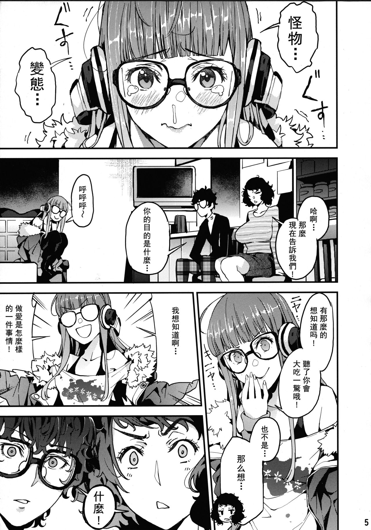 (C94) [Service Heaven (Azukiko)] Kawakami Sensei to Futaba no Himitsu Kojin Jugyou (Persona 5) [Chinese] [希望的前方个人汉化] 이미지 번호 7