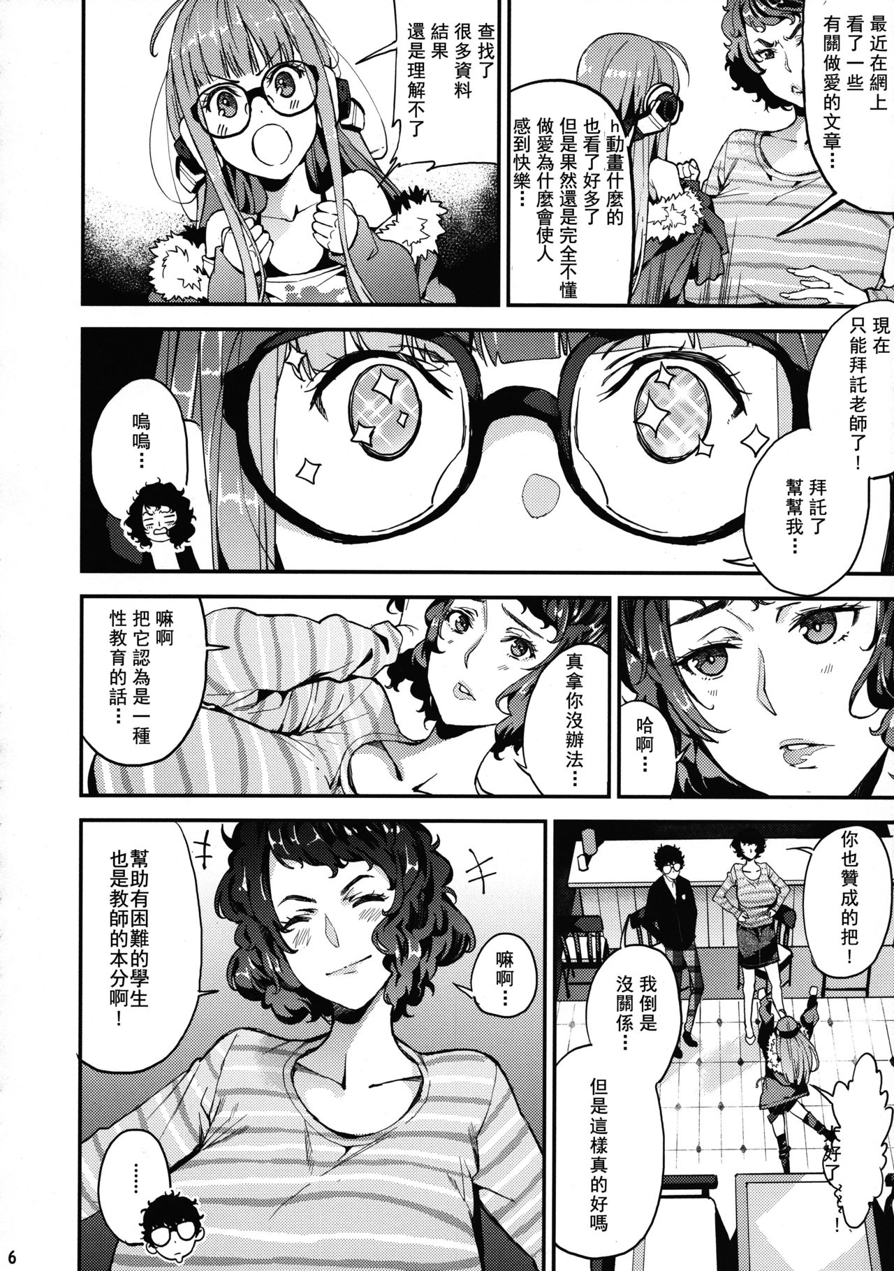 (C94) [Service Heaven (Azukiko)] Kawakami Sensei to Futaba no Himitsu Kojin Jugyou (Persona 5) [Chinese] [希望的前方个人汉化] 이미지 번호 8