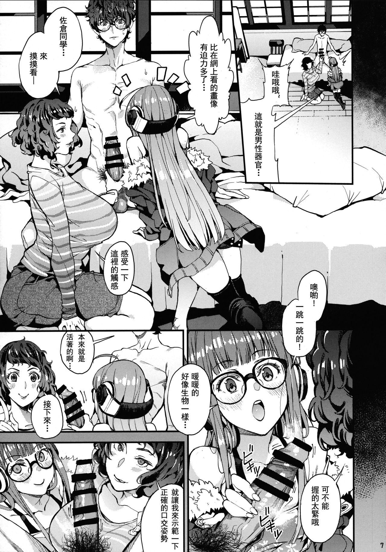 (C94) [Service Heaven (Azukiko)] Kawakami Sensei to Futaba no Himitsu Kojin Jugyou (Persona 5) [Chinese] [希望的前方个人汉化] 이미지 번호 9