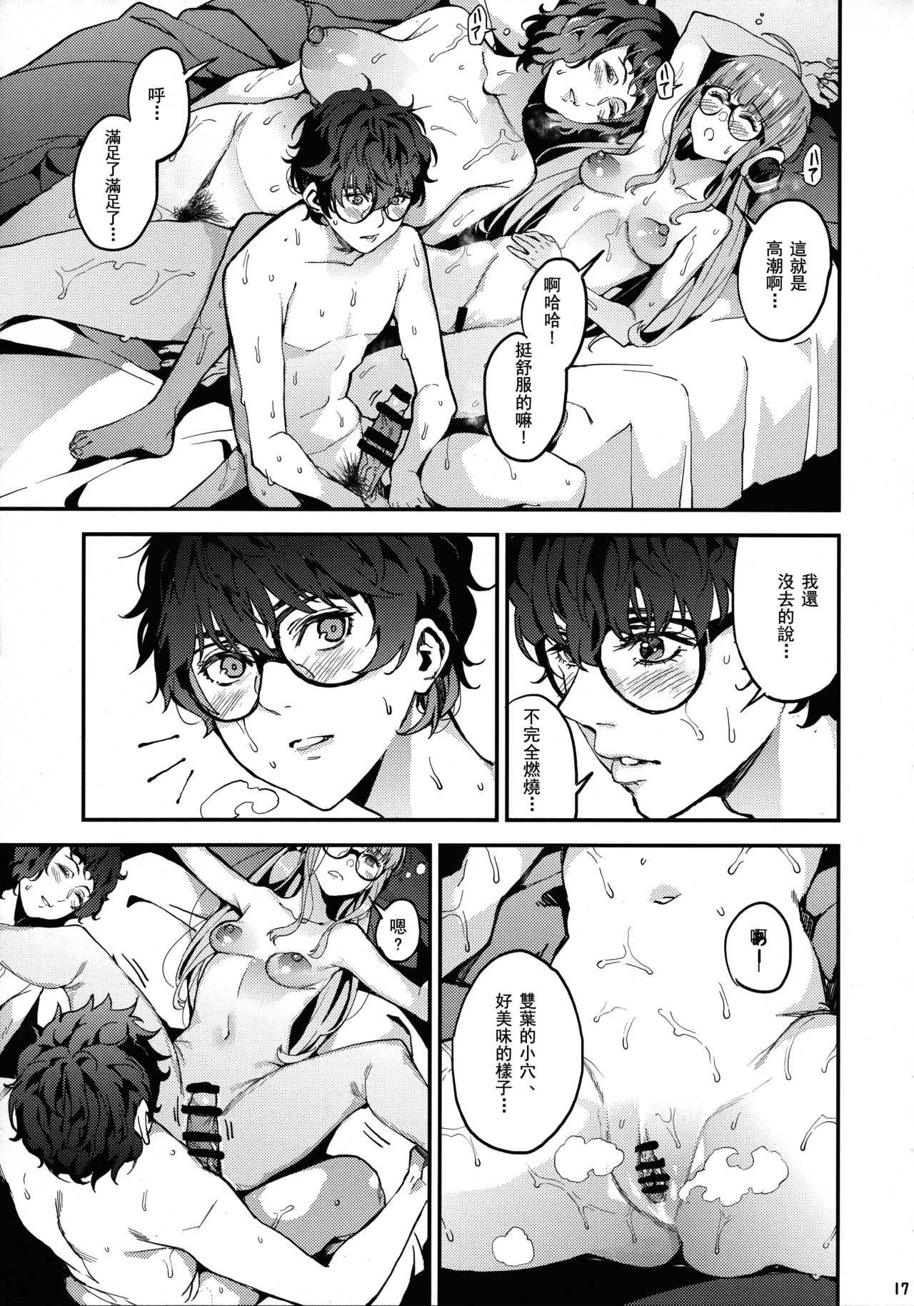 (C94) [Service Heaven (Azukiko)] Kawakami Sensei to Futaba no Himitsu Kojin Jugyou (Persona 5) [Chinese] [希望的前方个人汉化] 이미지 번호 19