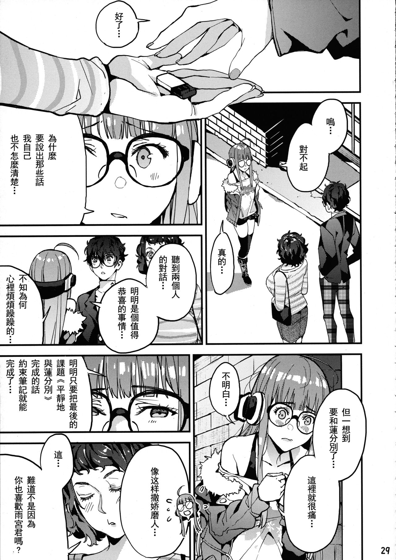 (C94) [Service Heaven (Azukiko)] Kawakami Sensei to Futaba no Himitsu Kojin Jugyou (Persona 5) [Chinese] [希望的前方个人汉化] 이미지 번호 31