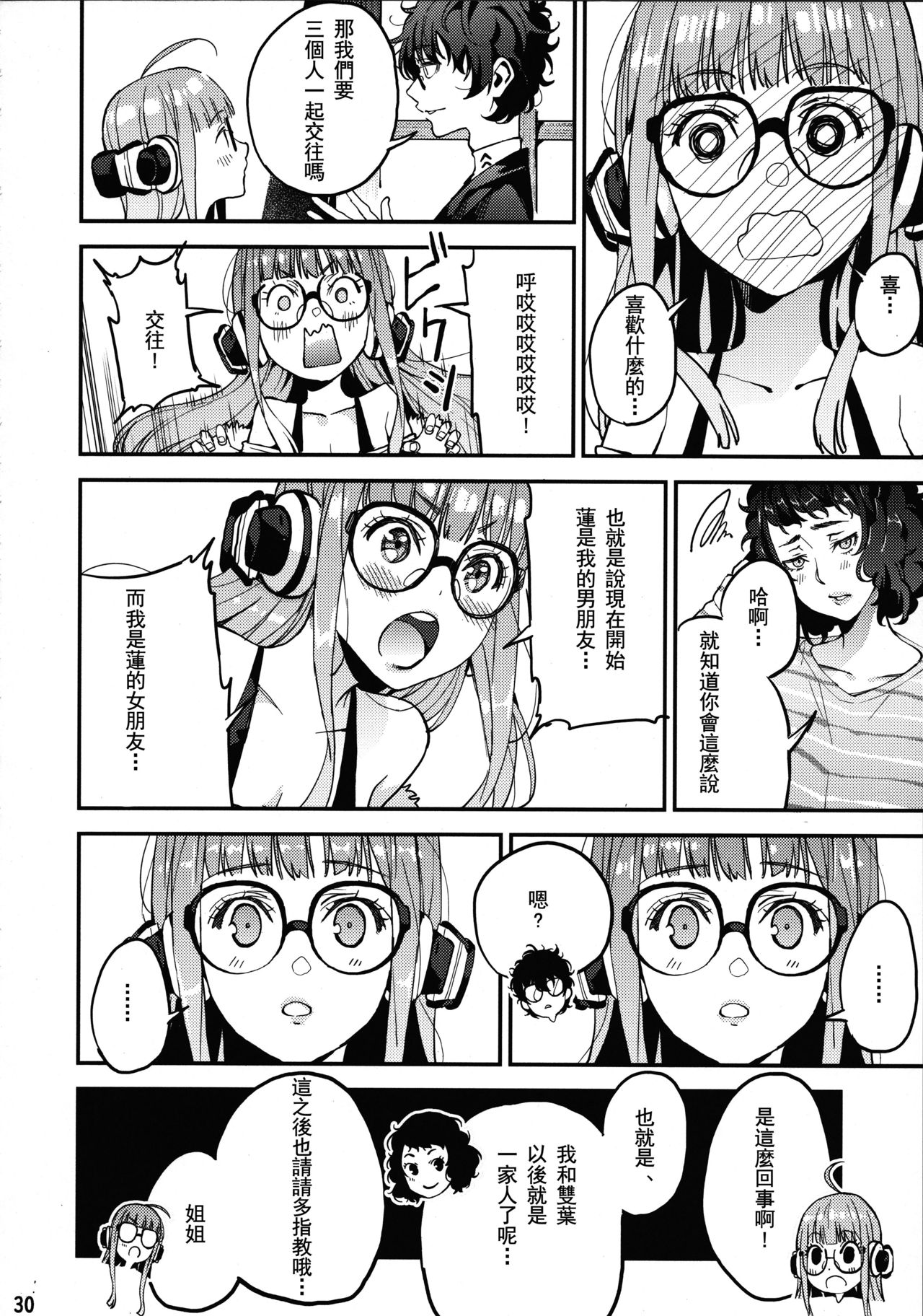 (C94) [Service Heaven (Azukiko)] Kawakami Sensei to Futaba no Himitsu Kojin Jugyou (Persona 5) [Chinese] [希望的前方个人汉化] 이미지 번호 32