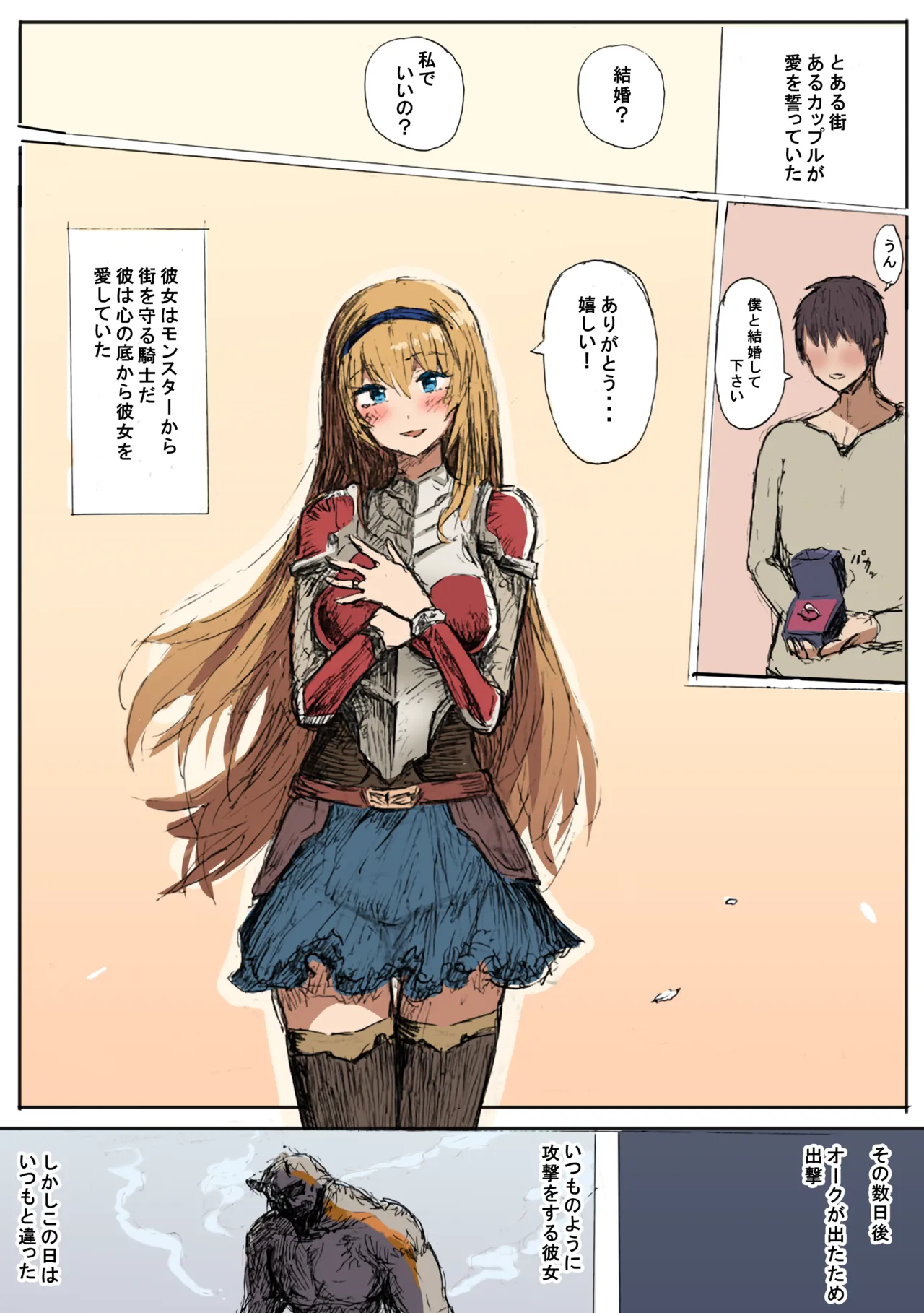 [yukio] 愛する女性をオークに奪われた話 画像番号 2