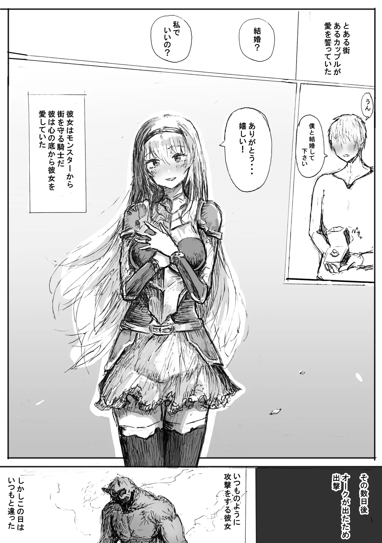 [yukio] 愛する女性をオークに奪われた話 画像番号 11