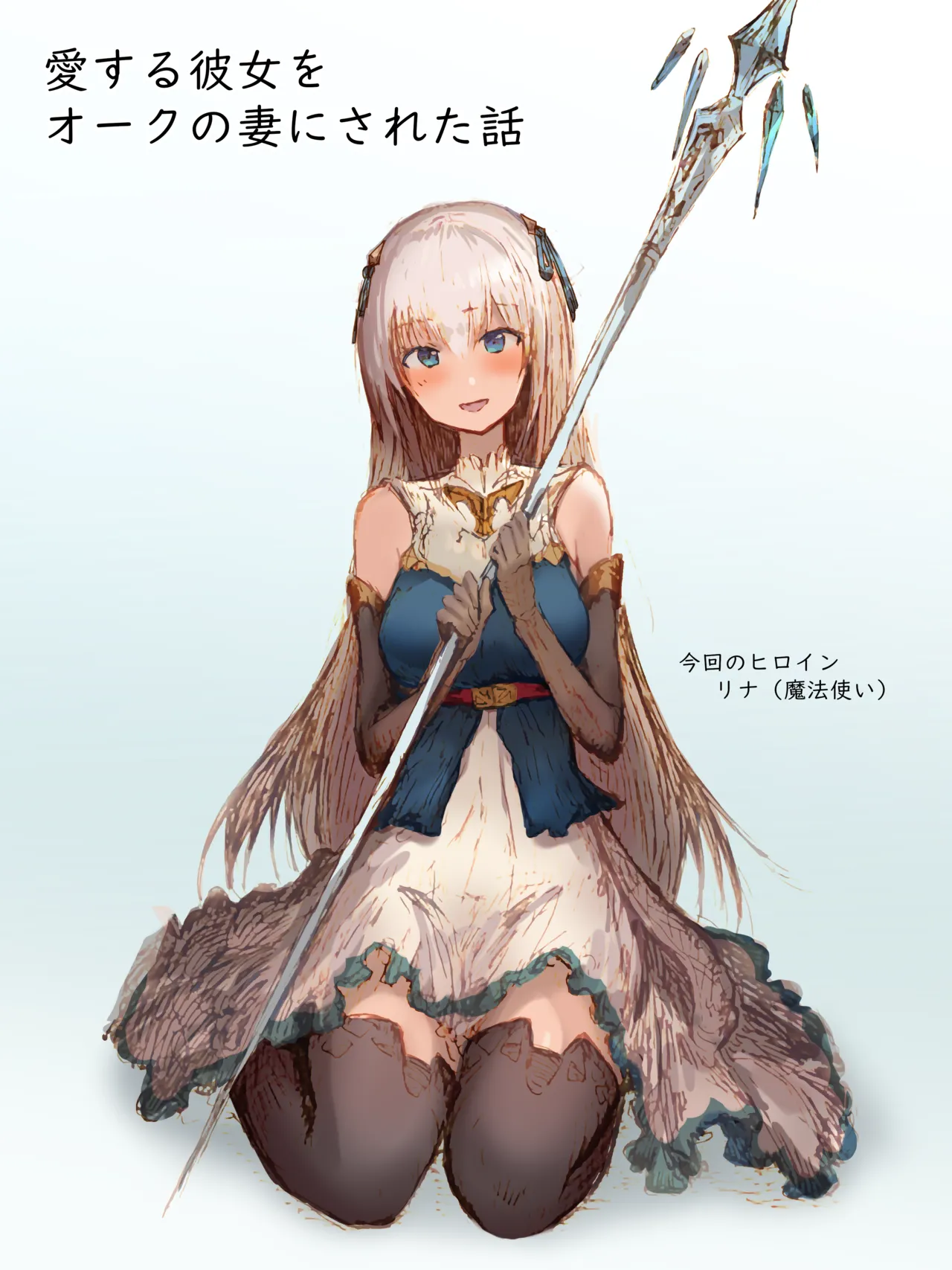 [yukio] 愛する彼女をオークの妻にされた話 numero di immagine  2