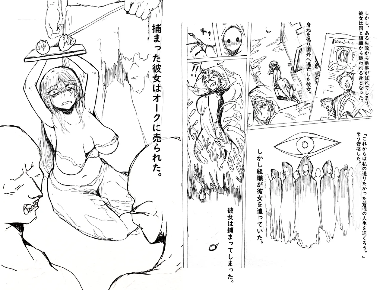 [yukio] オークの赤ちゃんなんか孕みたくないわ！ numero di immagine  3