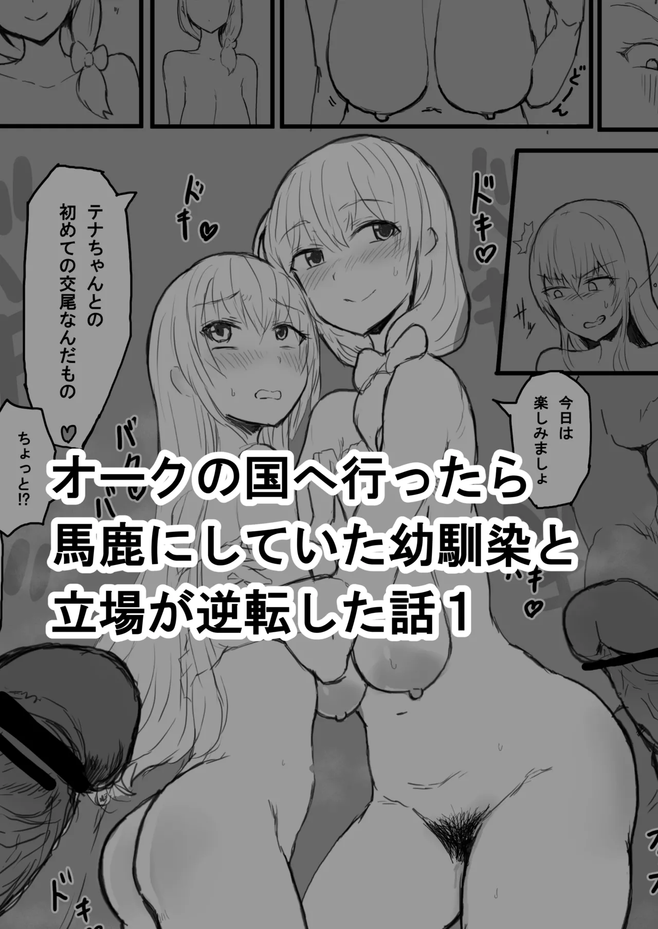 [yukio] オークの国へ行ったら馬鹿にしていた幼馴染と立場が逆転した話 numero di immagine  1