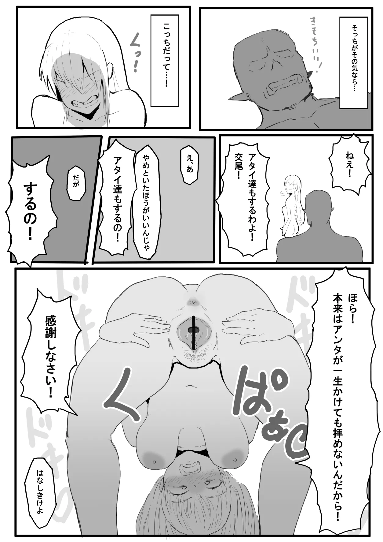 [yukio] オークの国へ行ったら馬鹿にしていた幼馴染と立場が逆転した話 numero di immagine  13