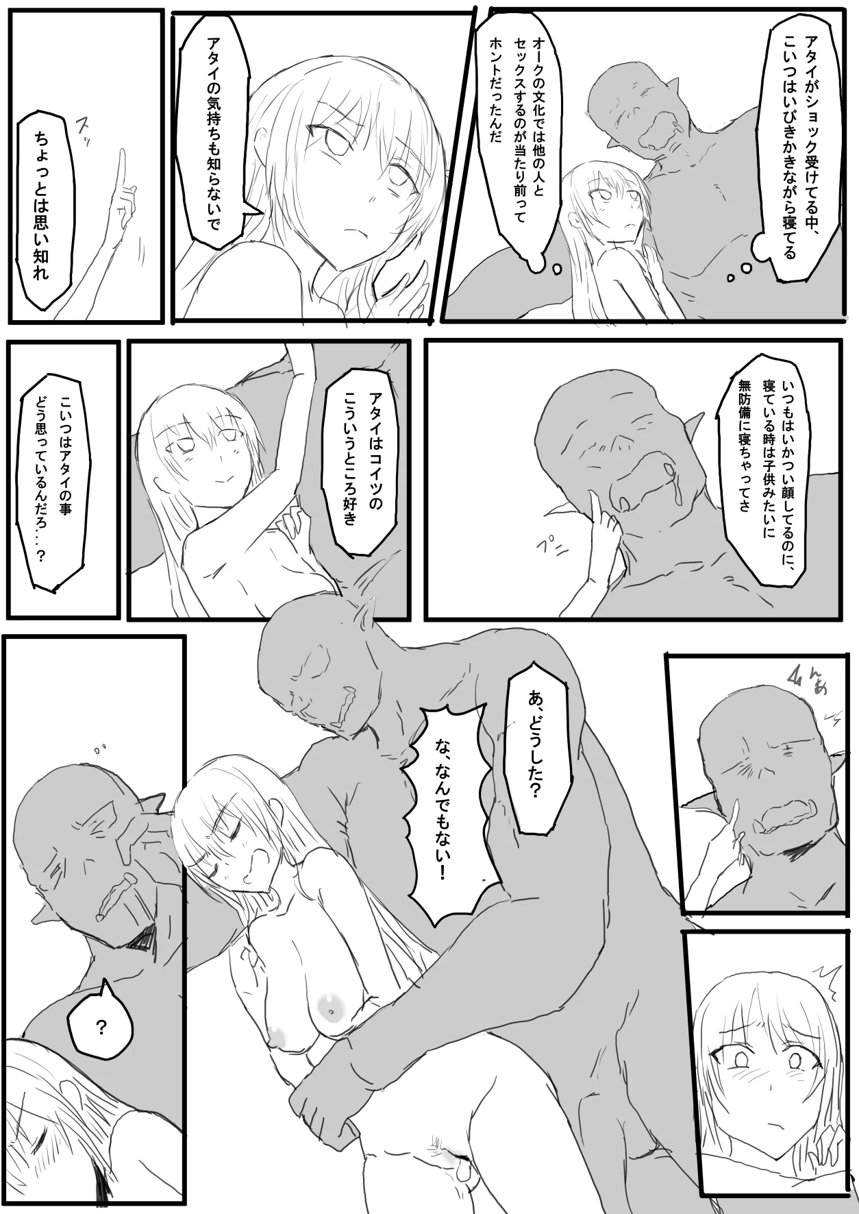 [yukio] オークの国へ行ったら馬鹿にしていた幼馴染と立場が逆転した話 numero di immagine  18