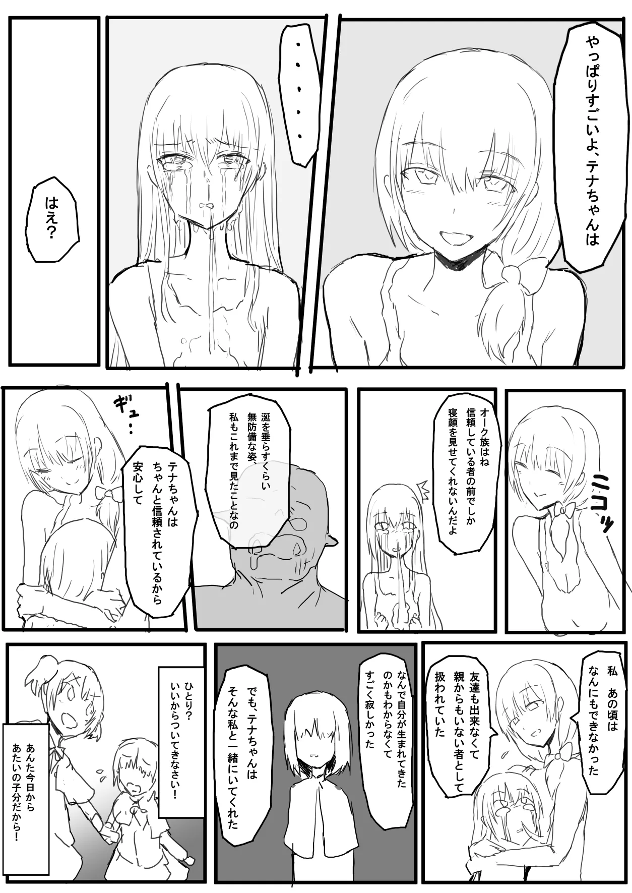 [yukio] オークの国へ行ったら馬鹿にしていた幼馴染と立場が逆転した話 numero di immagine  21