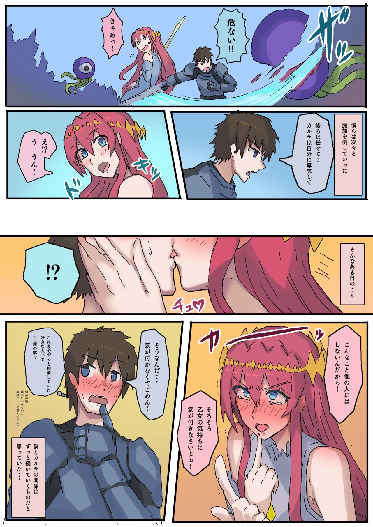 [yukio] オークに大切なパートナーを奪われた話 numero di immagine  3