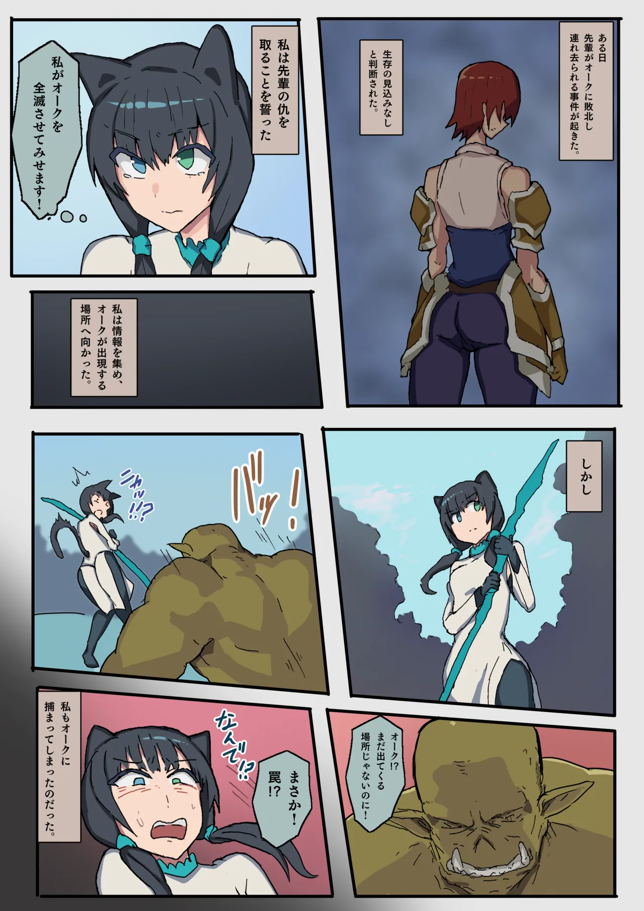 [yukio] オークに捕まった先輩に会うため頑張る話 изображение № 2