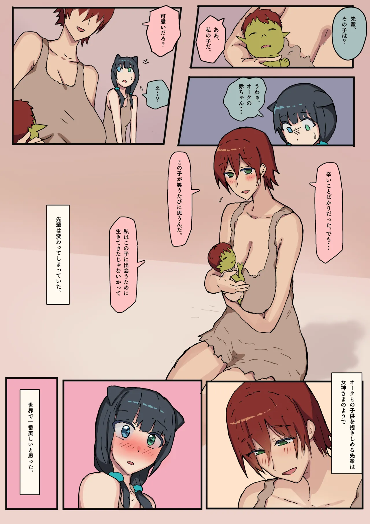 [yukio] オークに捕まった先輩に会うため頑張る話 изображение № 11