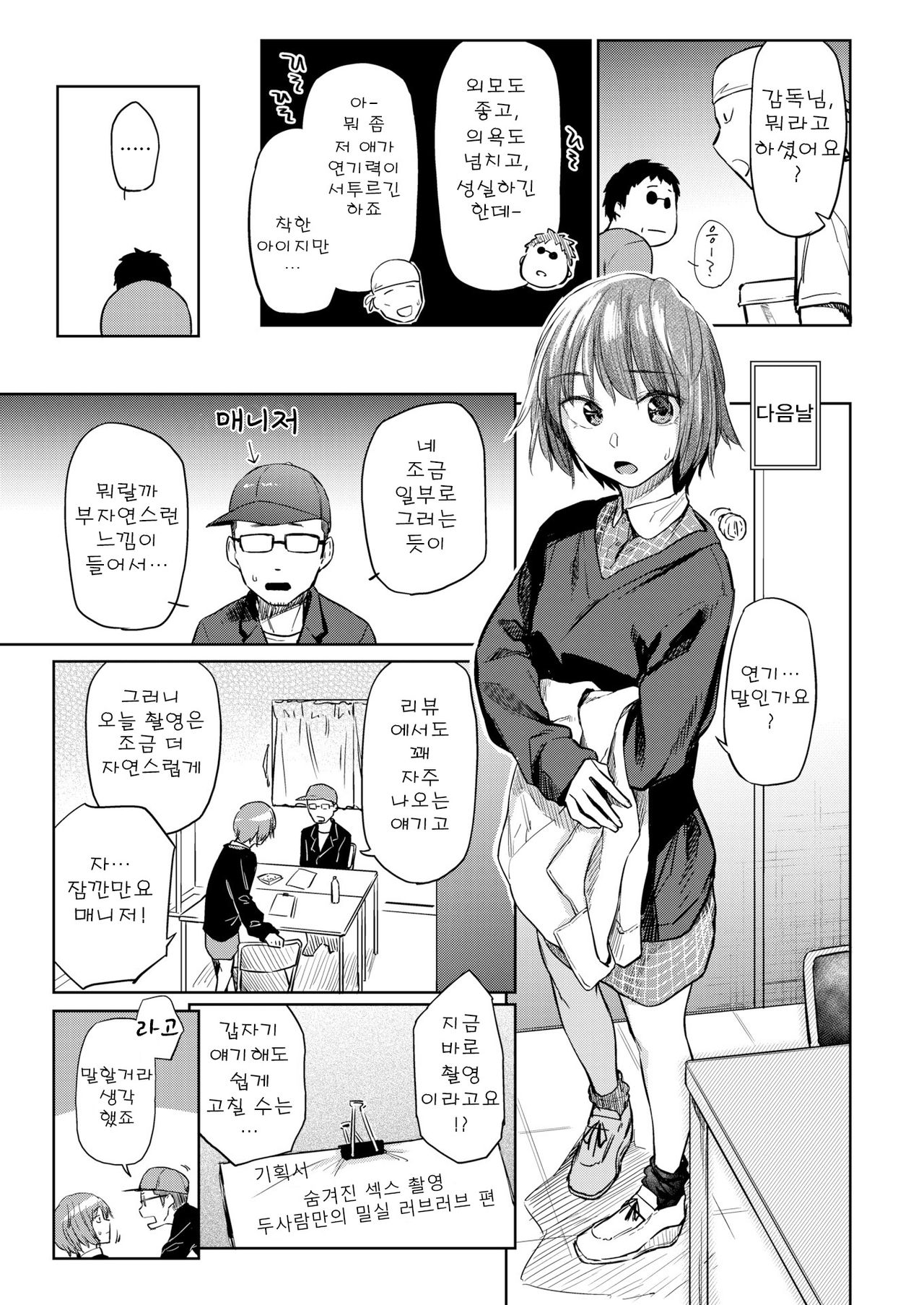 [Esuke] Oshigotodesumono! Zenpen｜일이니까요! 전편 (COMIC Kairakuten 2020-05) [Korean] image number 3