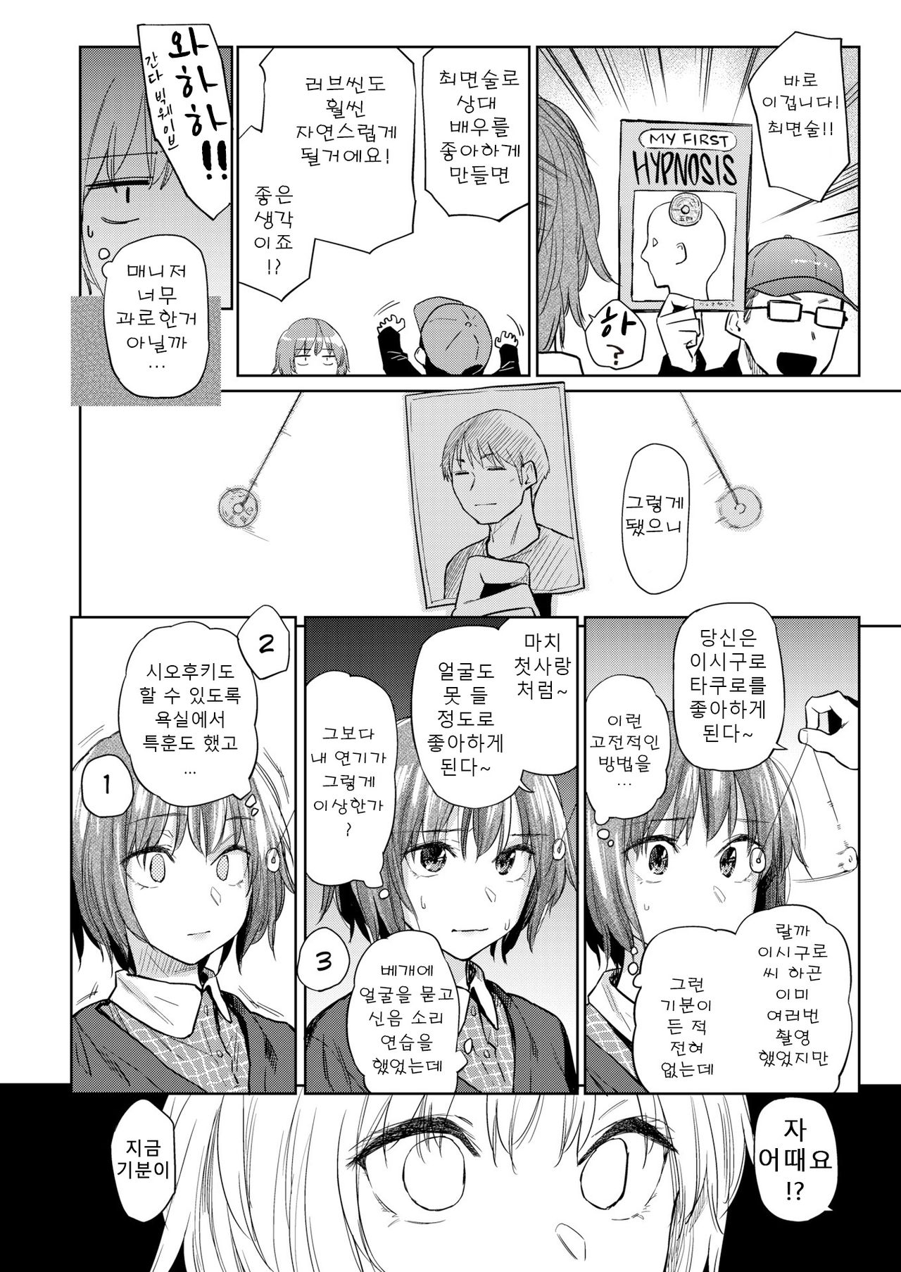 [Esuke] Oshigotodesumono! Zenpen｜일이니까요! 전편 (COMIC Kairakuten 2020-05) [Korean] image number 4