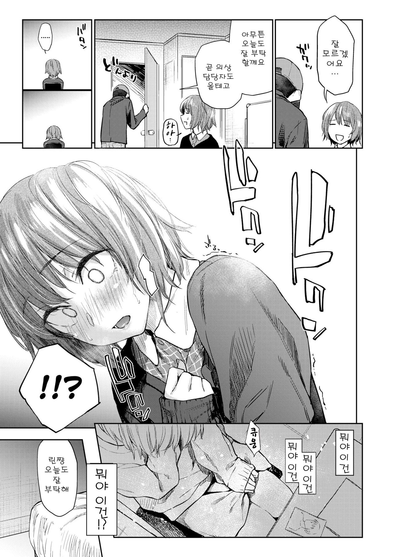 [Esuke] Oshigotodesumono! Zenpen｜일이니까요! 전편 (COMIC Kairakuten 2020-05) [Korean] image number 5