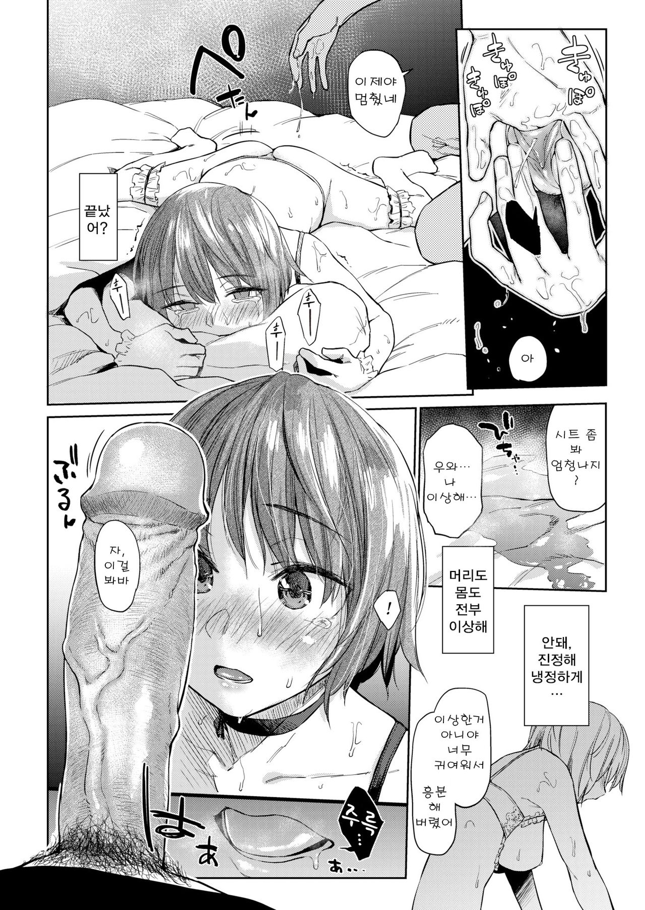 [Esuke] Oshigotodesumono! Zenpen｜일이니까요! 전편 (COMIC Kairakuten 2020-05) [Korean] image number 12