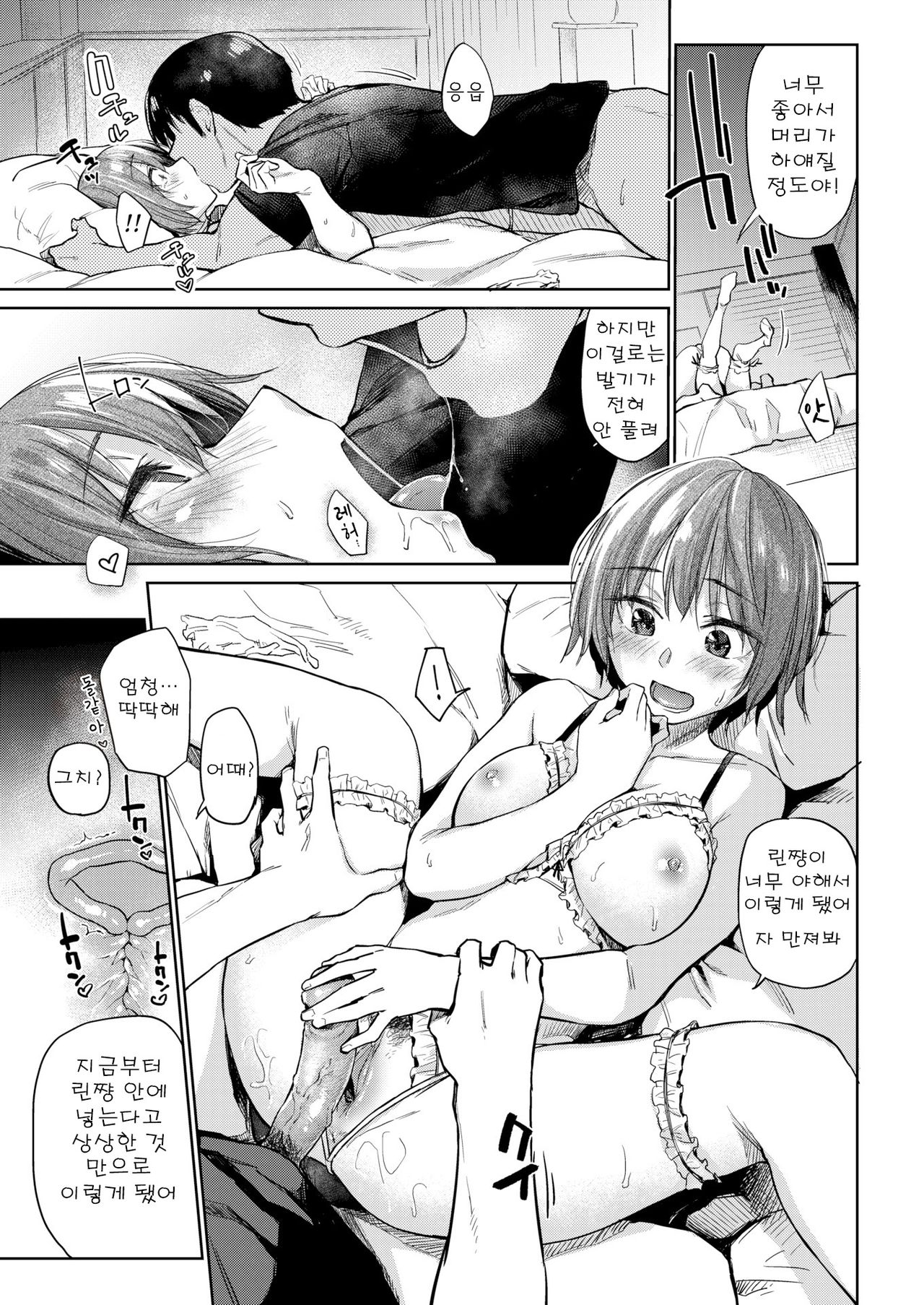 [Esuke] Oshigotodesumono! Zenpen｜일이니까요! 전편 (COMIC Kairakuten 2020-05) [Korean] image number 17