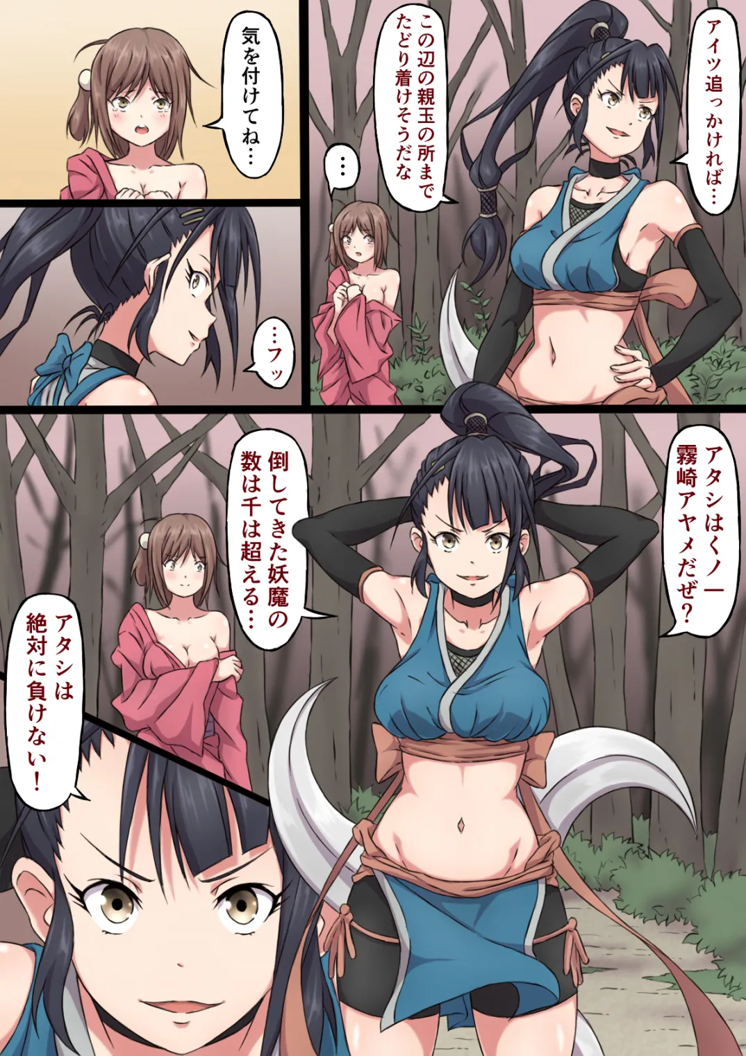 [sawacream] Kunoichi Ayame's Defeat [Japanese] numero di immagine  6