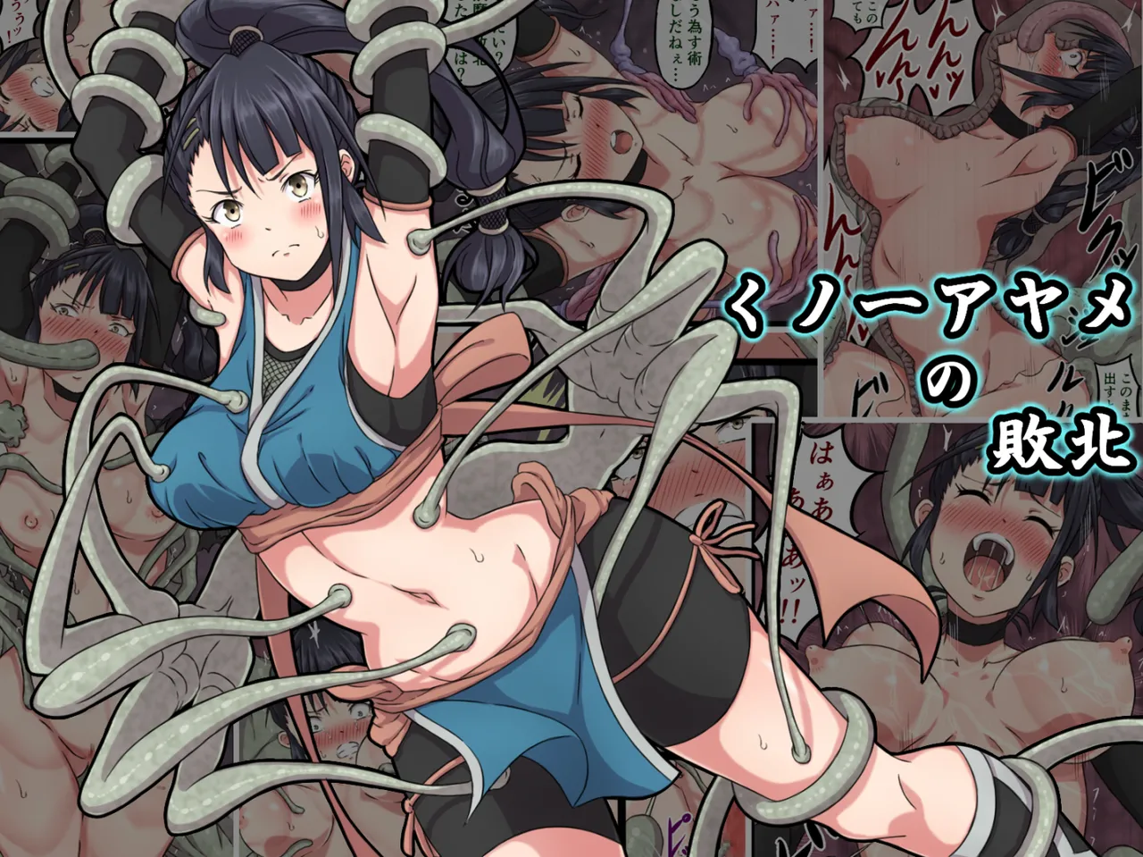 [sawacream] Kunoichi Ayame's Defeat [Japanese] numero di immagine  48