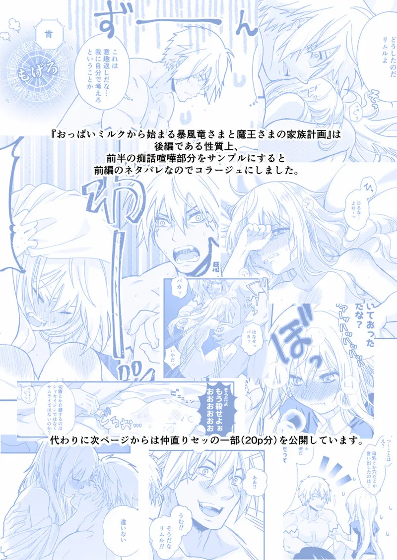 [Soborodonburi)] Oppai miruku kara hajimaru bōfū Ryū-sama to maō-sama no kazoku keikaku (Tensei Shitara Slime Datta Ken) 画像番号 3