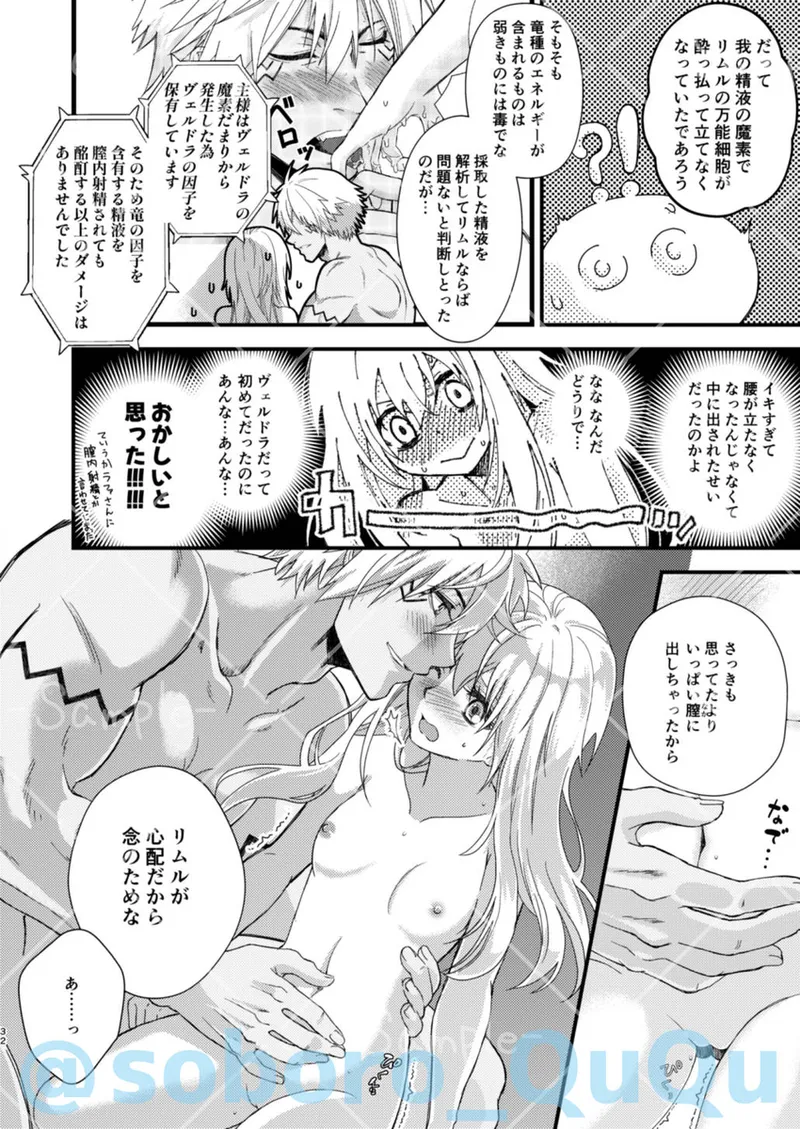 [Soborodonburi)] Oppai miruku kara hajimaru bōfū Ryū-sama to maō-sama no kazoku keikaku (Tensei Shitara Slime Datta Ken) 画像番号 7