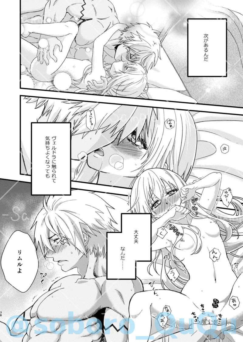 [Soborodonburi)] Oppai miruku kara hajimaru bōfū Ryū-sama to maō-sama no kazoku keikaku (Tensei Shitara Slime Datta Ken) 画像番号 13