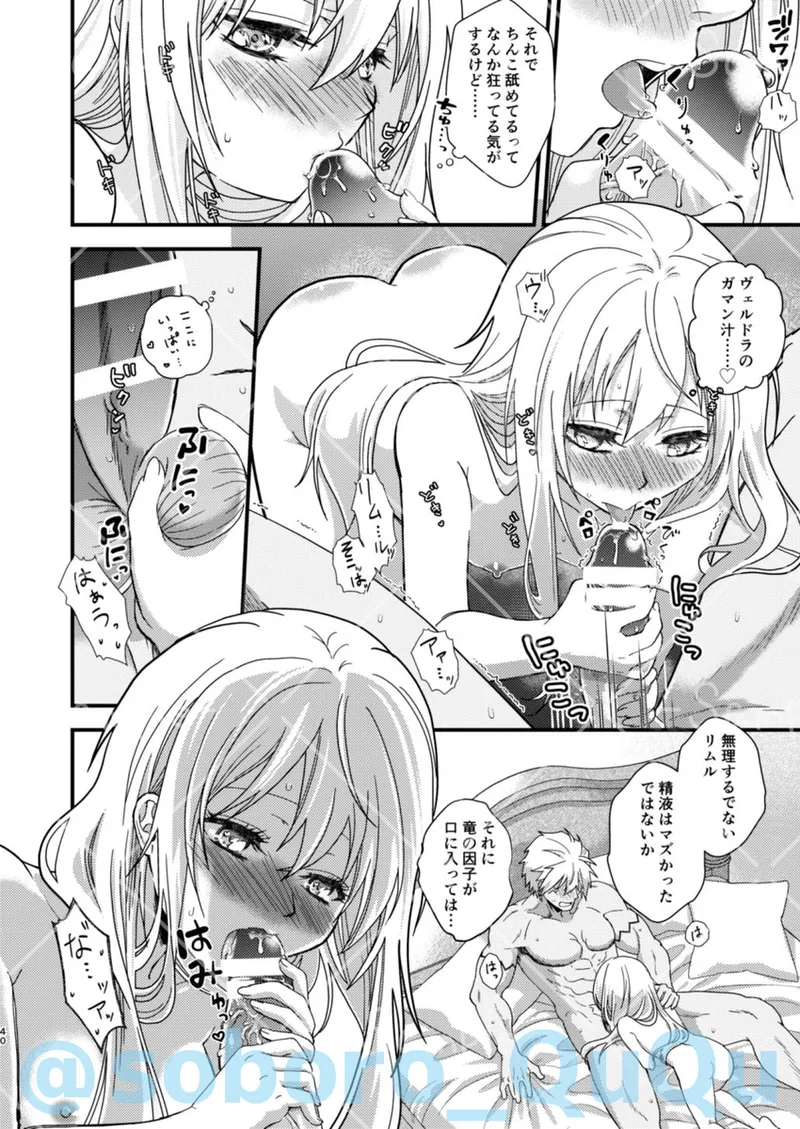 [Soborodonburi)] Oppai miruku kara hajimaru bōfū Ryū-sama to maō-sama no kazoku keikaku (Tensei Shitara Slime Datta Ken) 画像番号 15