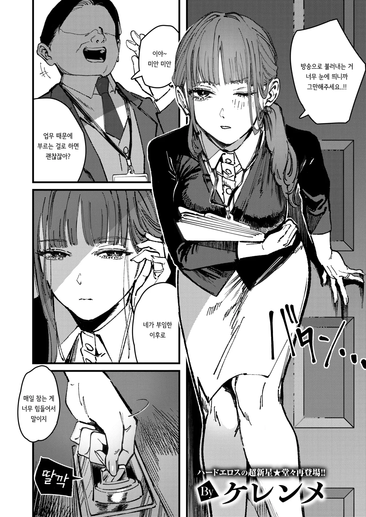 [kerenme] Shigeki no Mukou | 자극의 저편 (WEEKLY Kairakuten 2025 No.08) [korean] 图片编号 1